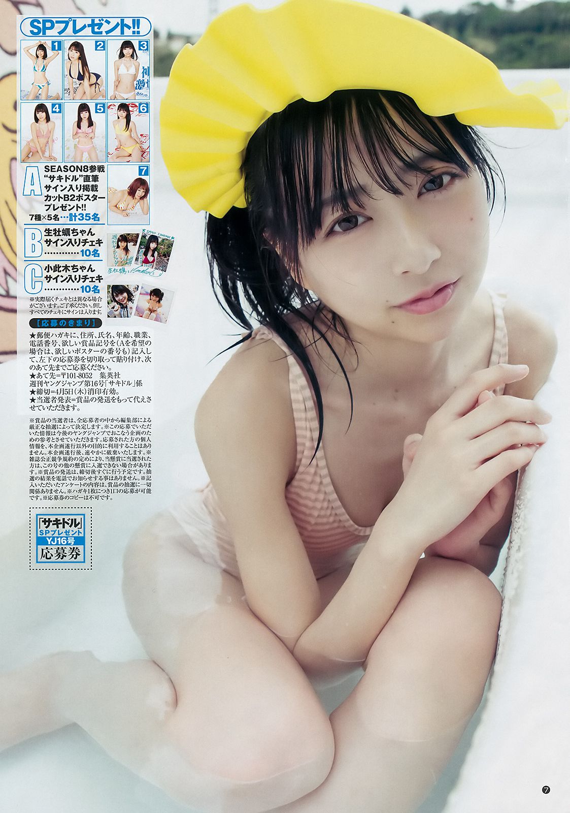 生牡蠣いもこ 小此木流花 [Weekly Young Jump] 2018年No.16 写真杂志_第5张