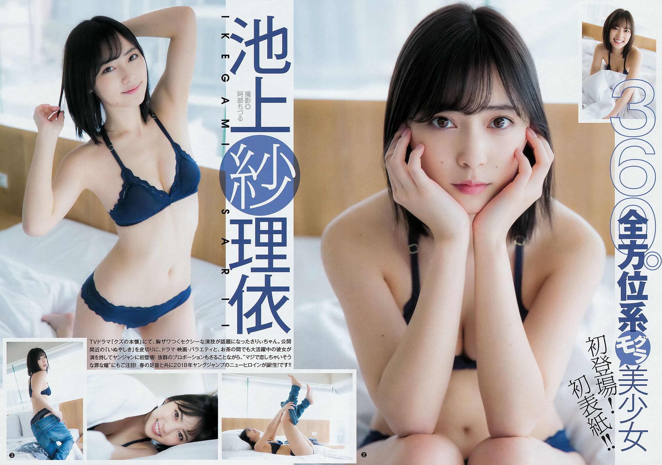 池上紗理依 北原里英 [Weekly Young Jump] 2018年No.19 写真杂志_第3张