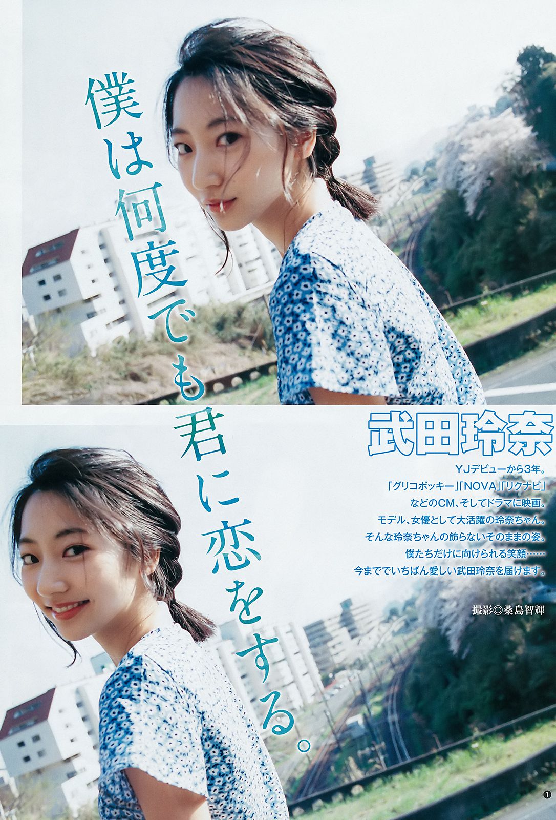 武田玲奈 有村架純 逢田梨香子 [Weekly Young Jump] 2018年No.21-22 写真杂志_第2张