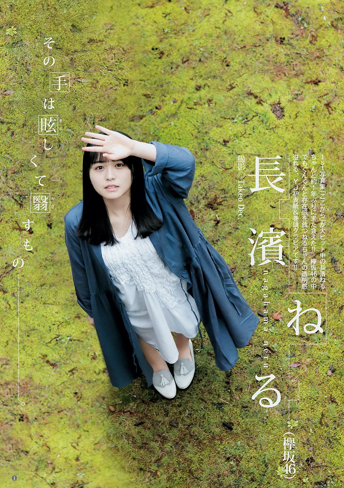 長濱ねる あいみ [Weekly Young Jump] 2018年No.25 写真杂志_第2张