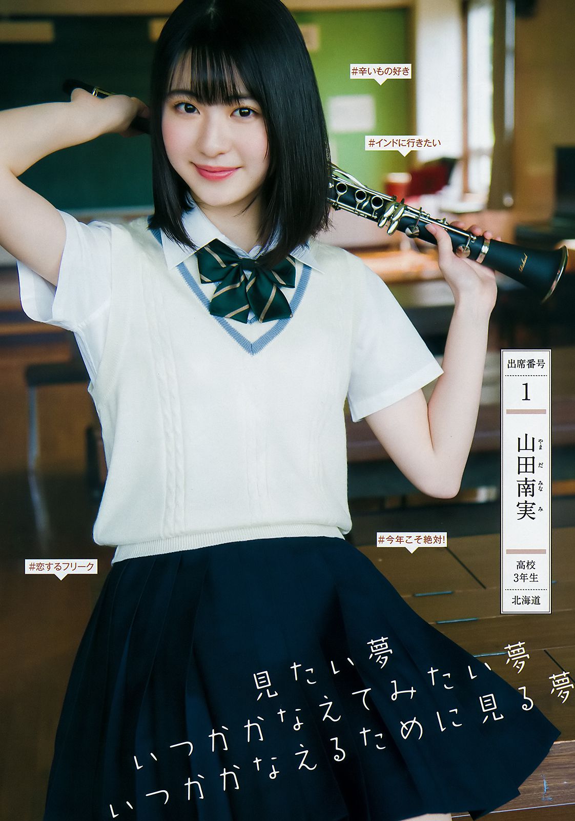 山田南実 星川遥香 坂口风诗 新谷真由 苍波纯 [Weekly Young Jump] 2018年No.30 写真杂志_第3张