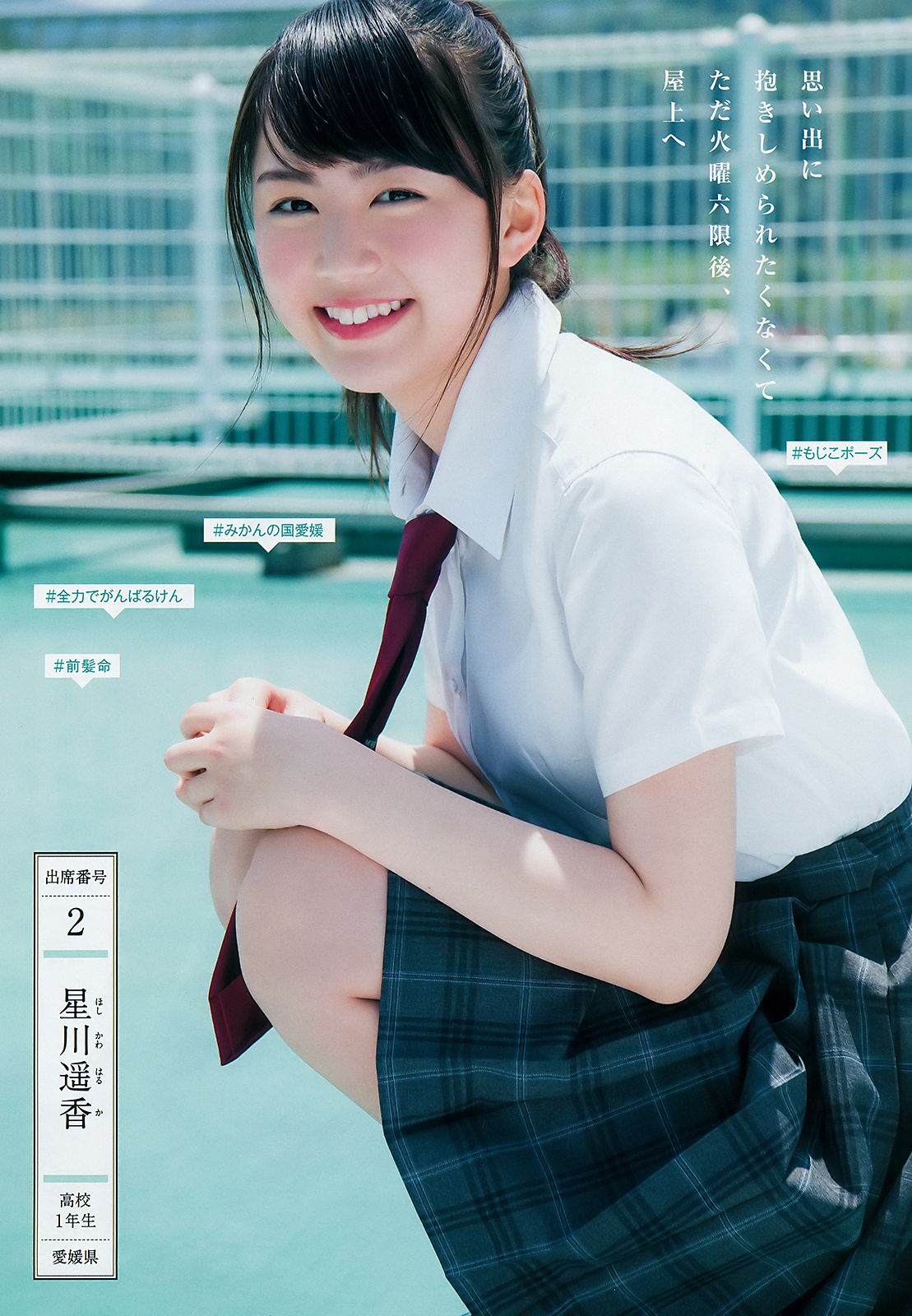 山田南実 星川遥香 坂口风诗 新谷真由 苍波纯 [Weekly Young Jump] 2018年No.30 写真杂志_第4张