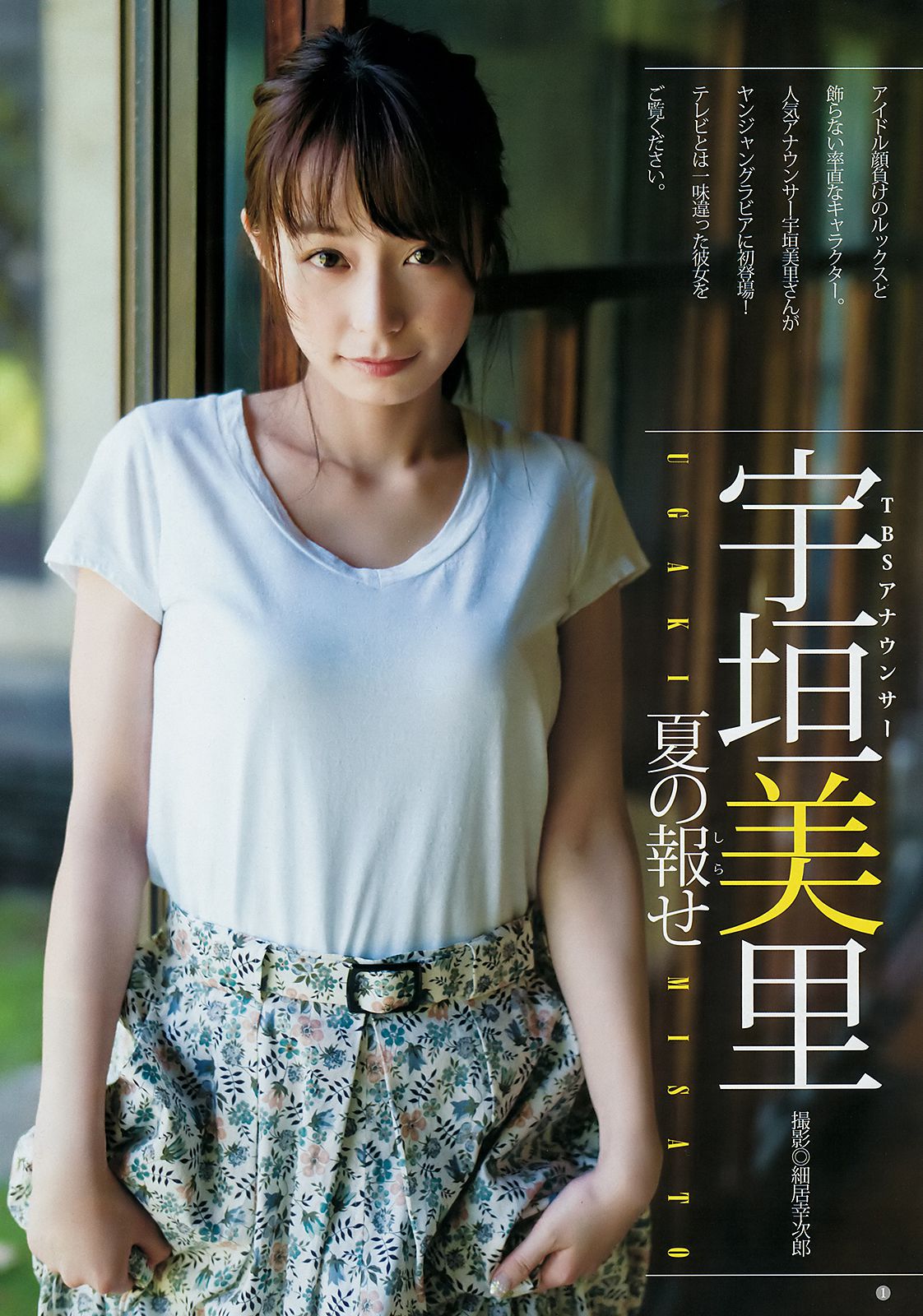 宇垣美里 逢田梨香子 [Weekly Young Jump] 2018年No.31 写真杂志_第2张