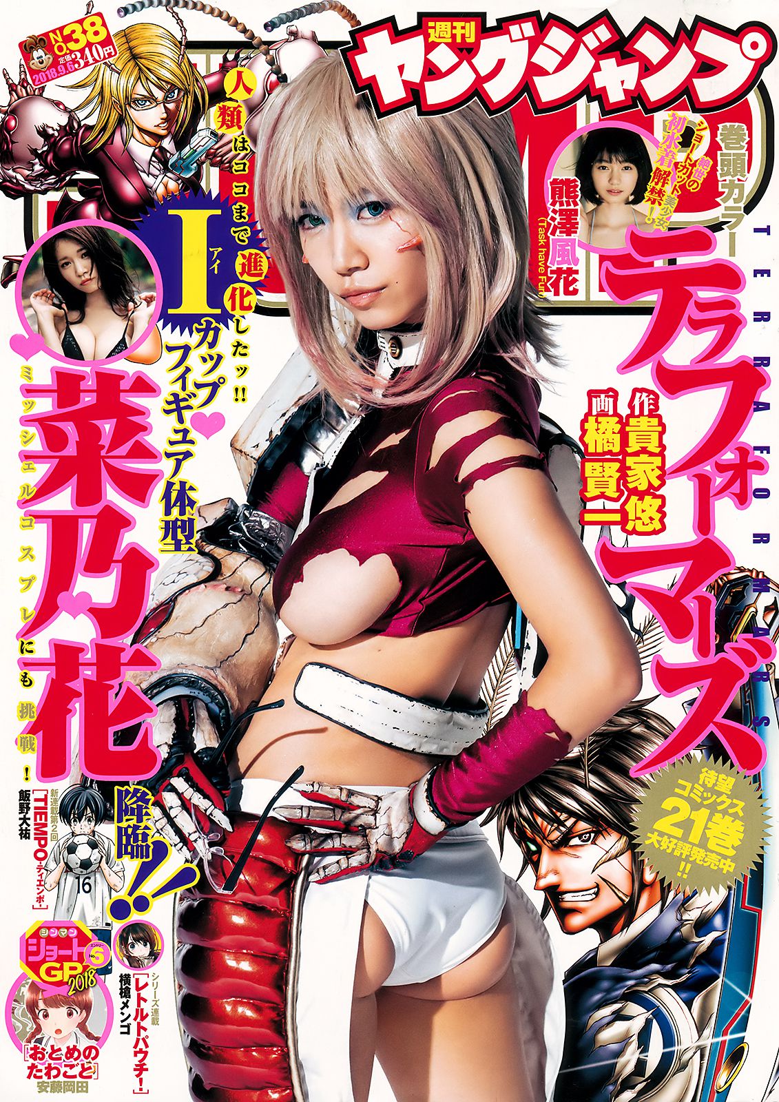 菜乃花 熊澤風花 [Weekly Young Jump] 2018年No.38 写真杂志_第1张