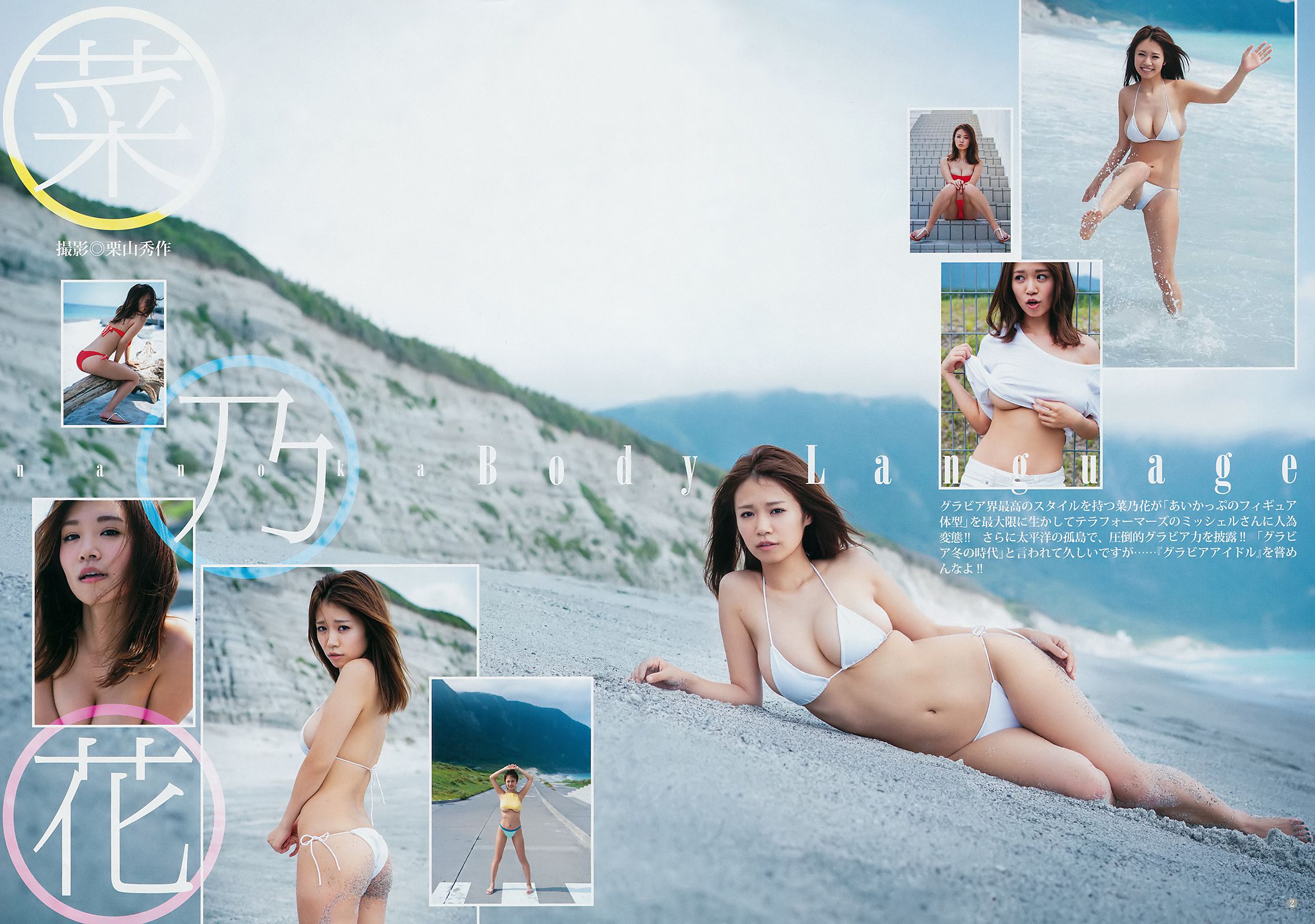 菜乃花 熊澤風花 [Weekly Young Jump] 2018年No.38 写真杂志_第3张