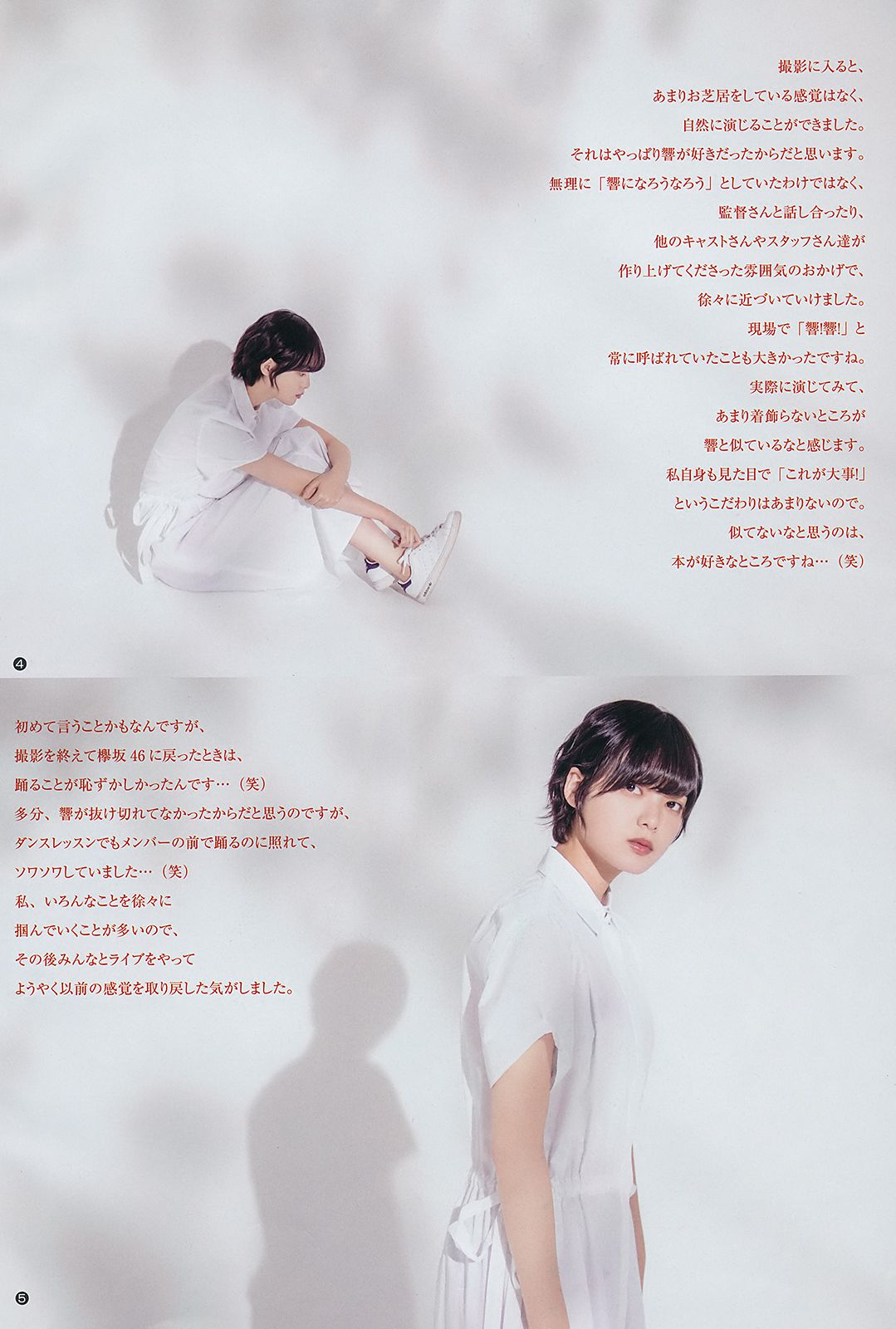 平手友梨奈 伊織もえ 矢作萌夏 [Weekly Young Jump] 2018年No.41 写真杂志_第5张