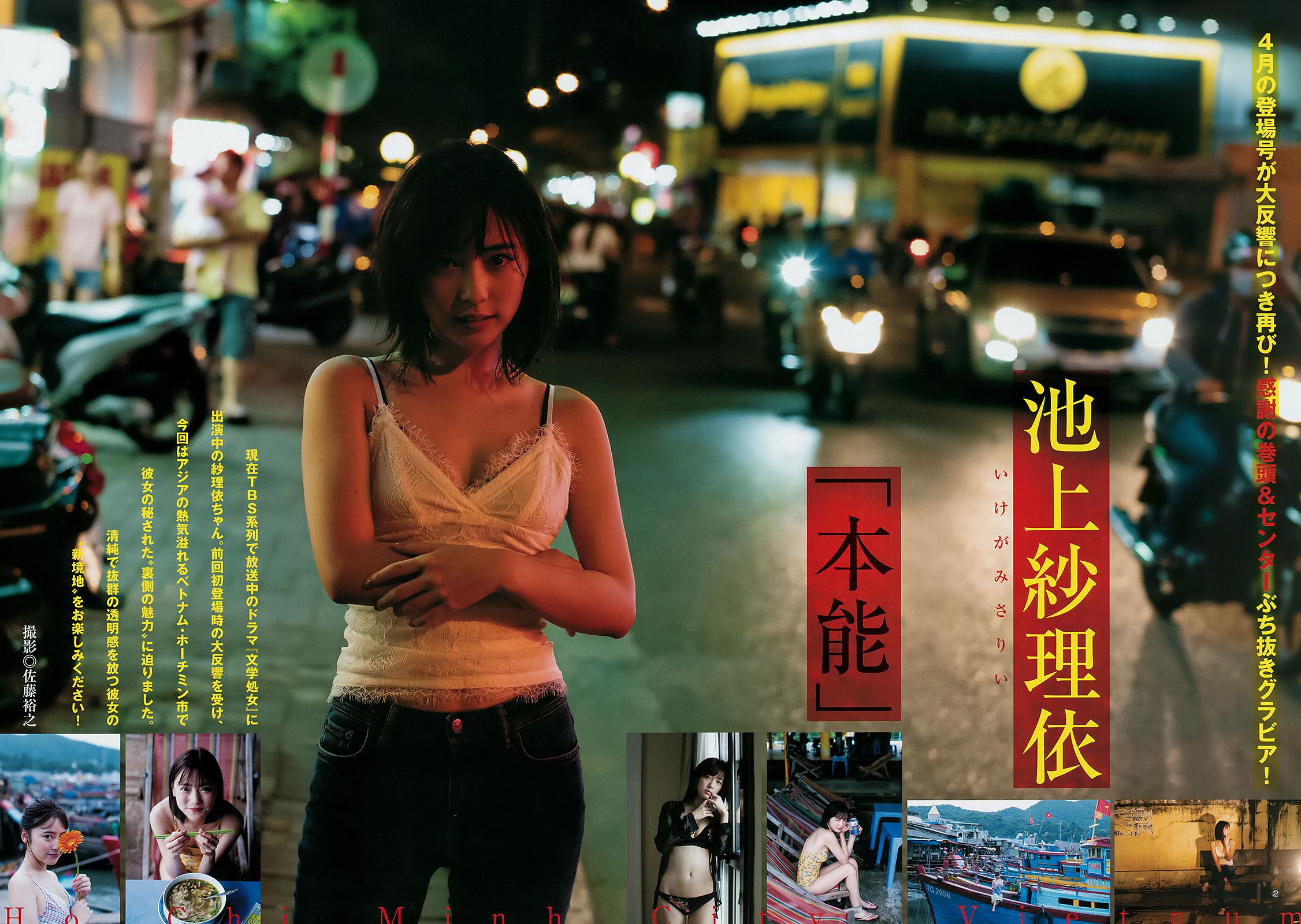 池上紗理依 花守ゆみり [Weekly Young Jump] 2018年No.42 写真杂志_第3张