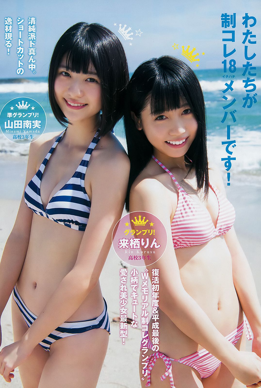 山田南実 来栖りん [Weekly Young Jump] 2018年No.46 写真杂志_第4张