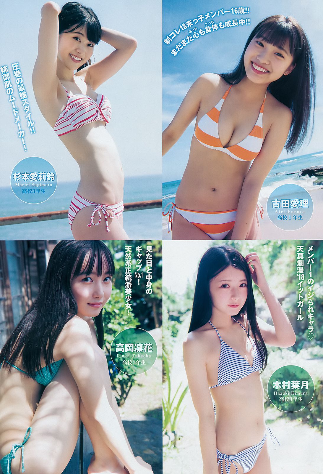 山田南実 来栖りん [Weekly Young Jump] 2018年No.46 写真杂志_第5张