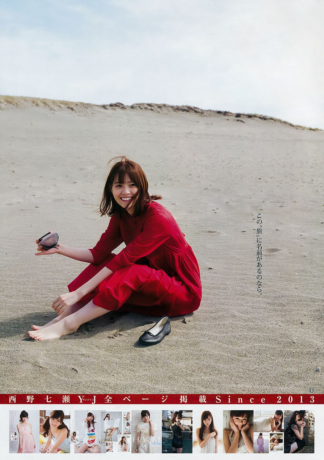 西野七瀬 ほのか 大幡しえり [Weekly Young Jump] 2018年No.50 写真杂志_第2张