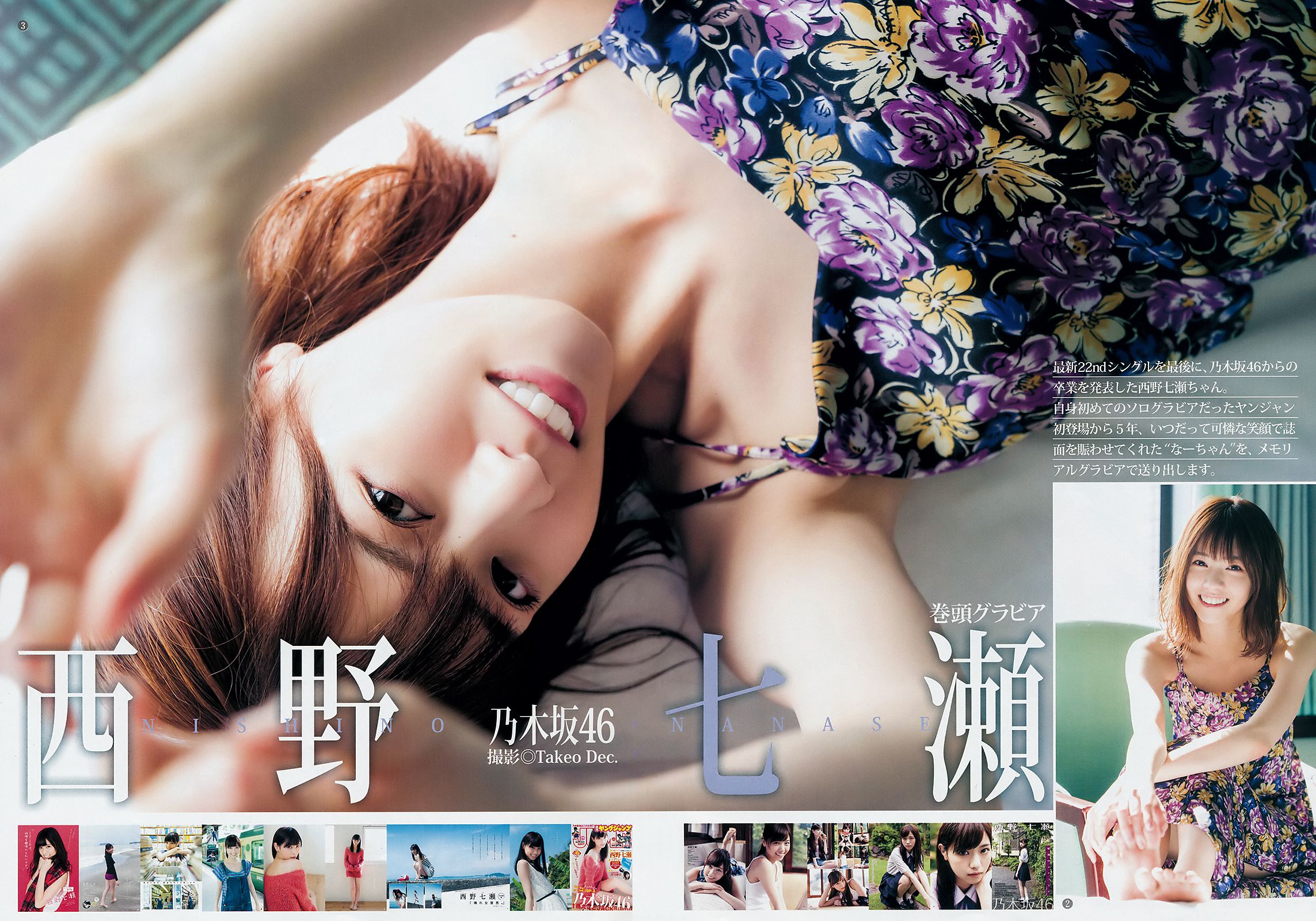 西野七瀬 ほのか 大幡しえり [Weekly Young Jump] 2018年No.50 写真杂志_第3张