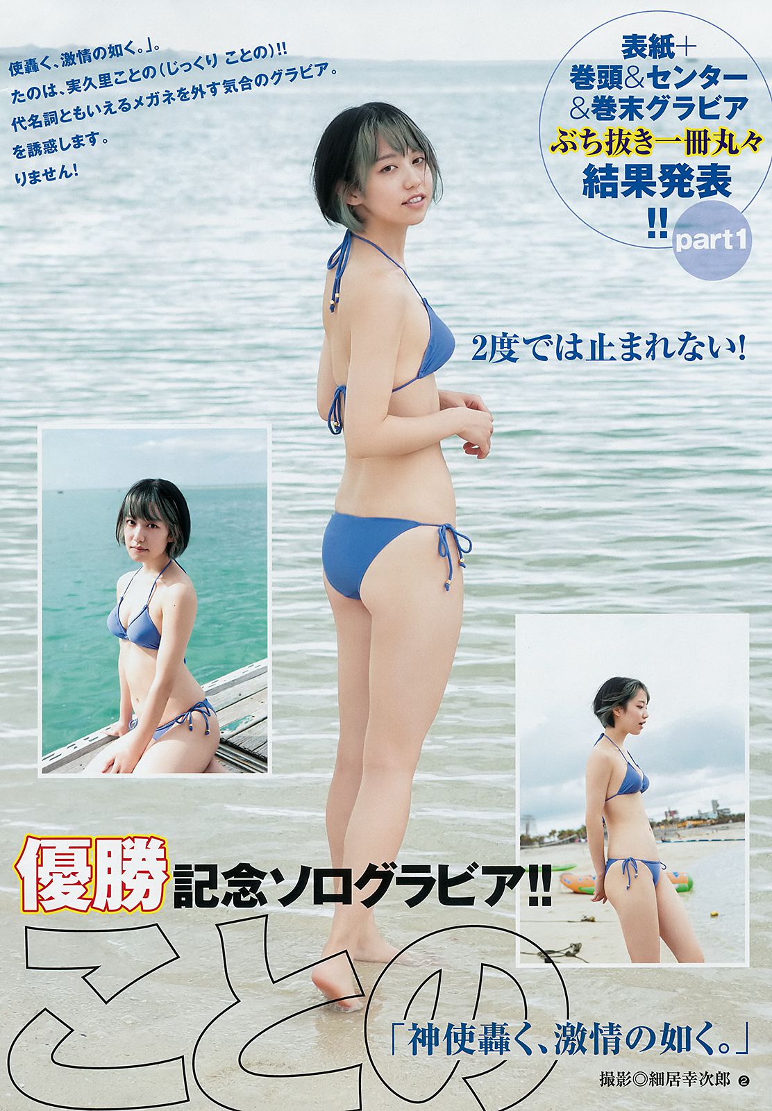 Ni実久里ことの 西ひより 西葉瑞希 [Weekly Young Jump] 2018年No.51 写真杂志_第3张