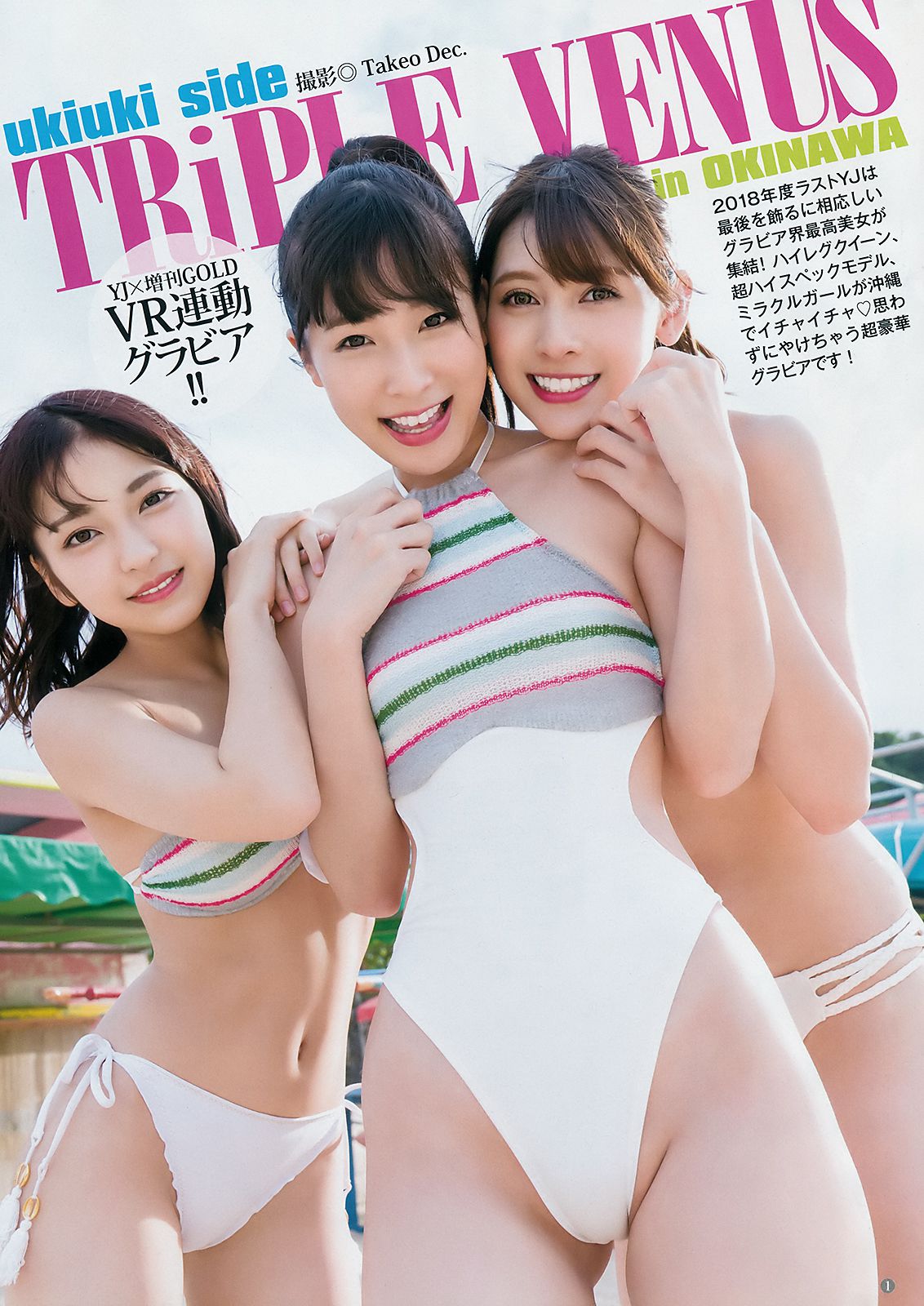 川崎あや アンジェラ芽衣 十味 御寺ゆき [Weekly Young Jump] 2018年No.52 写真杂志_第2张