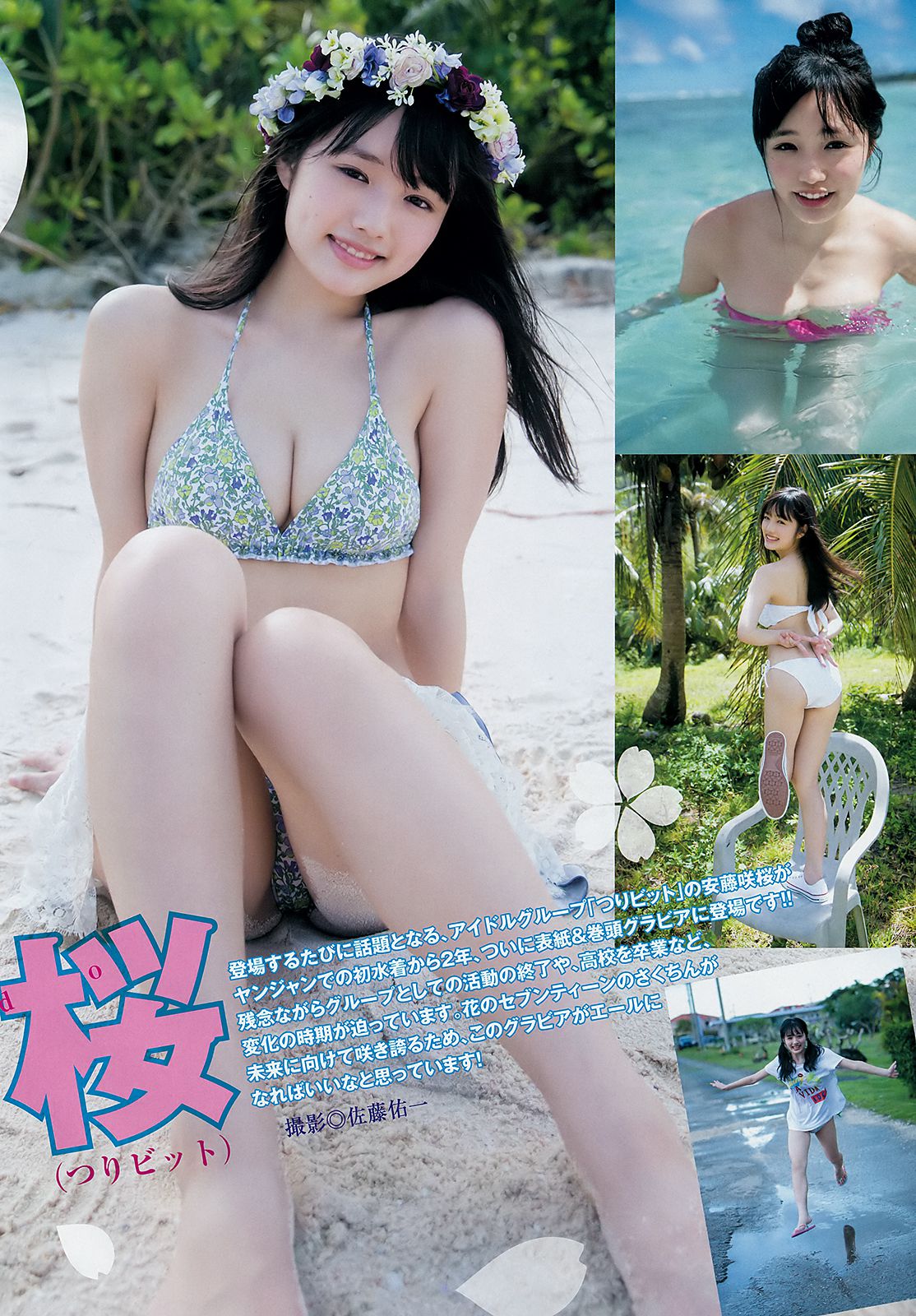 安藤咲桜 長谷川かすみ [Weekly Young Jump] 2019年No.01 写真杂志_第3张