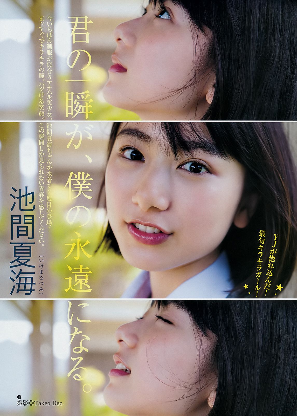 池間夏海 ミライアカリ [Weekly Young Jump] 2019年No.03 写真杂志_第2张