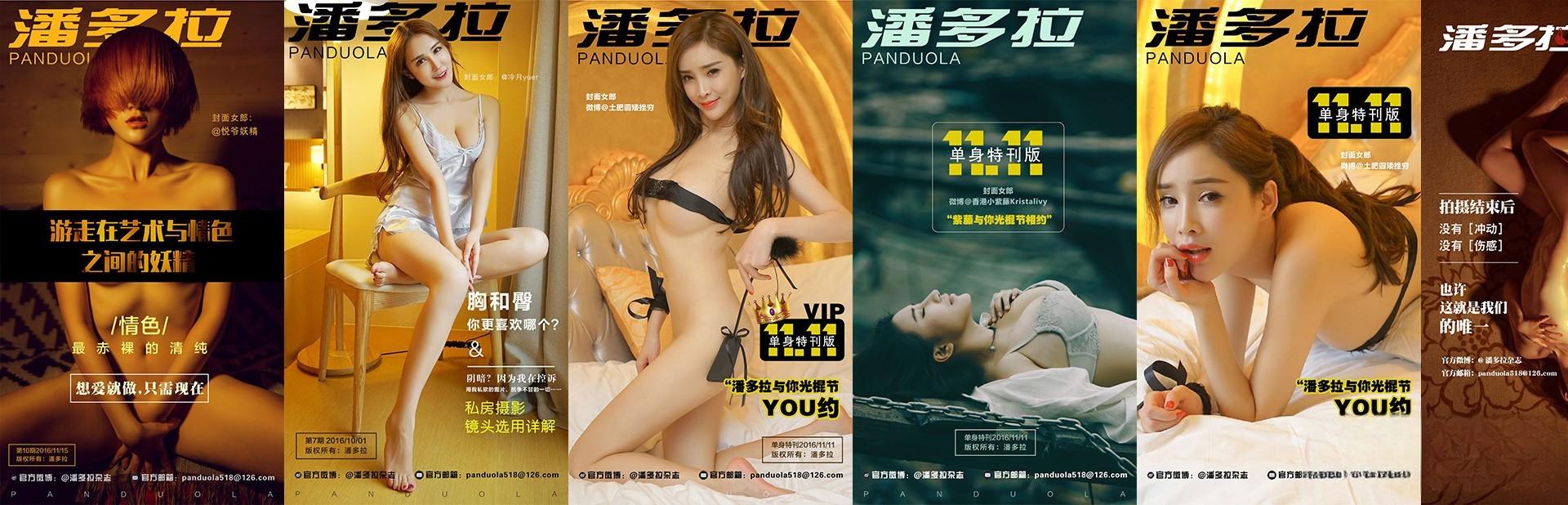 [合集]写真机构《潘多拉》私房摄影杂志1-10期及2套特刊包括完整PDF合集打包[5.09G]