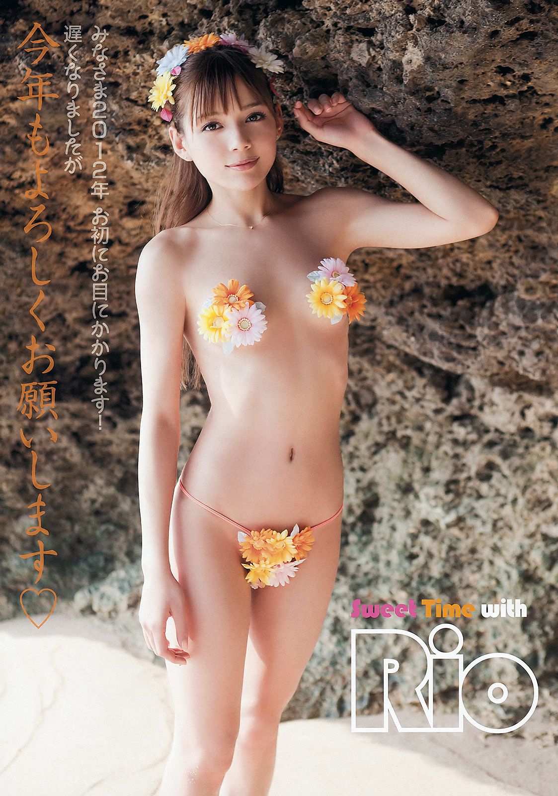 柚木Rio 原干惠 [Young Animal Arashi 岚特刊] NO.03 2012年 写真杂志_第4张