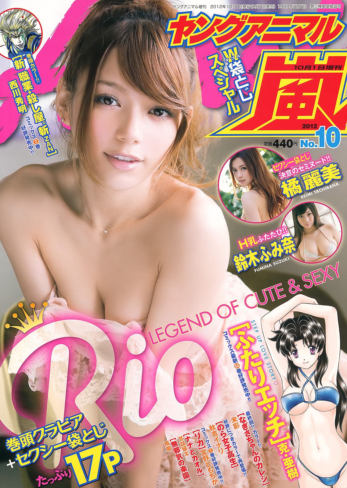 柚木Rio 铃木ふみ奈 橘丽美 [Young Animal Arashi 岚特刊] NO.10 2012年 写真杂志_第1张