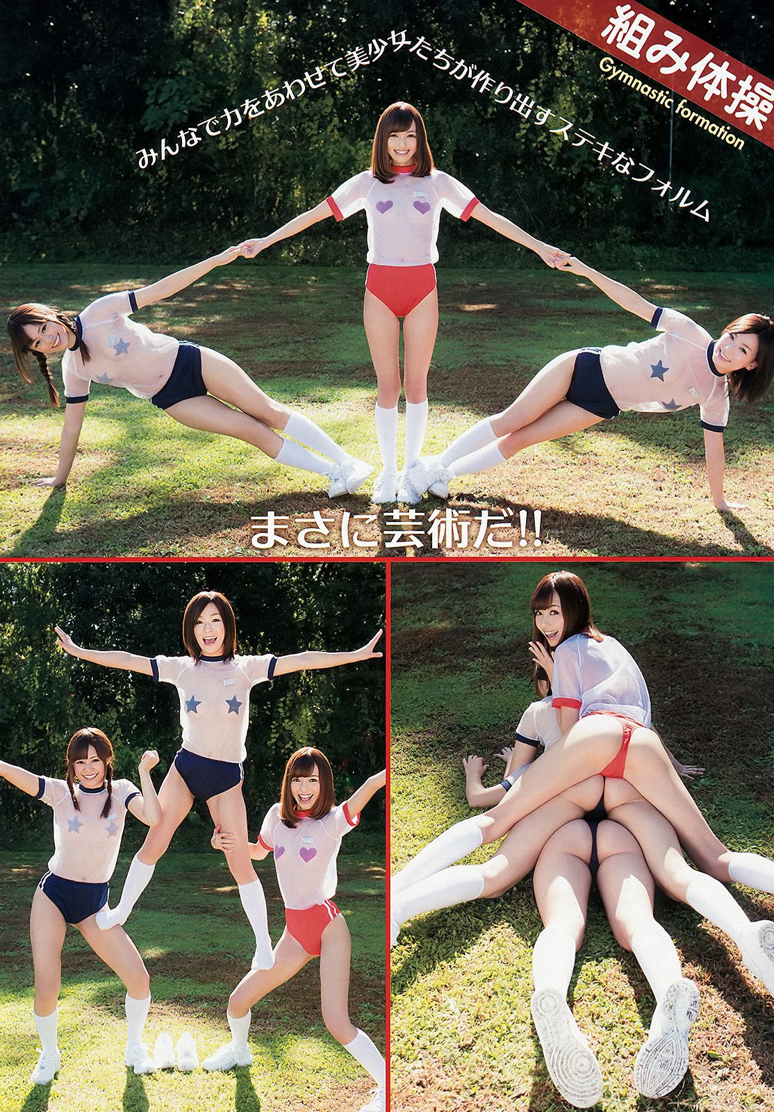 恵比寿マスカッツ 柚木Rio 吉沢明歩 瑠川リナ 希志あいの かすみ果穂 麻美ゆま 小川あさ美 初音みのり [Young Animal Arashi 岚特刊] No.01 2013年 写真杂志_第5张