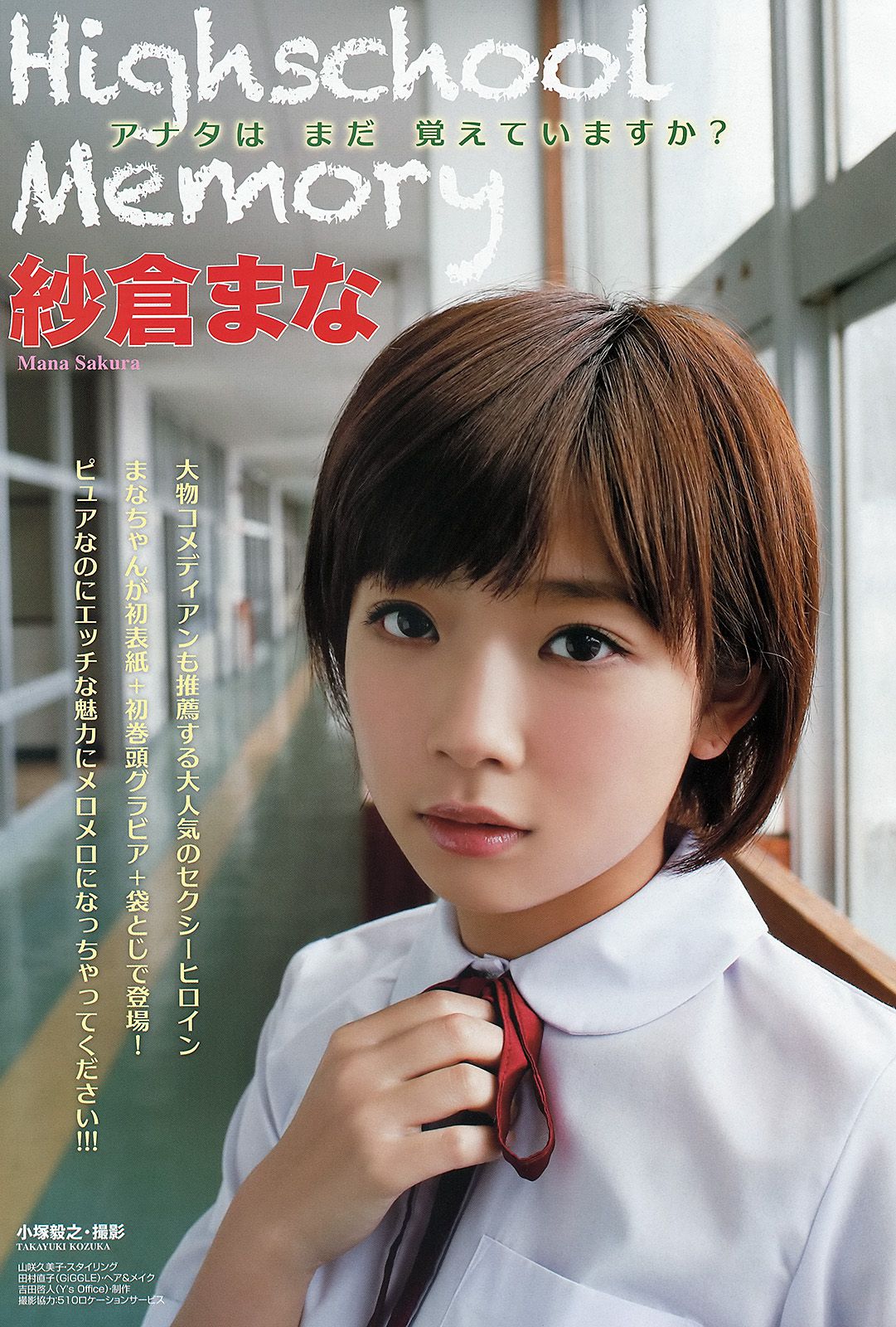 紗倉まな 吉田早希 倉持由香 さとう遙希 [Young Animal Arashi 岚特刊] No.04 2013年 写真杂志_第2张