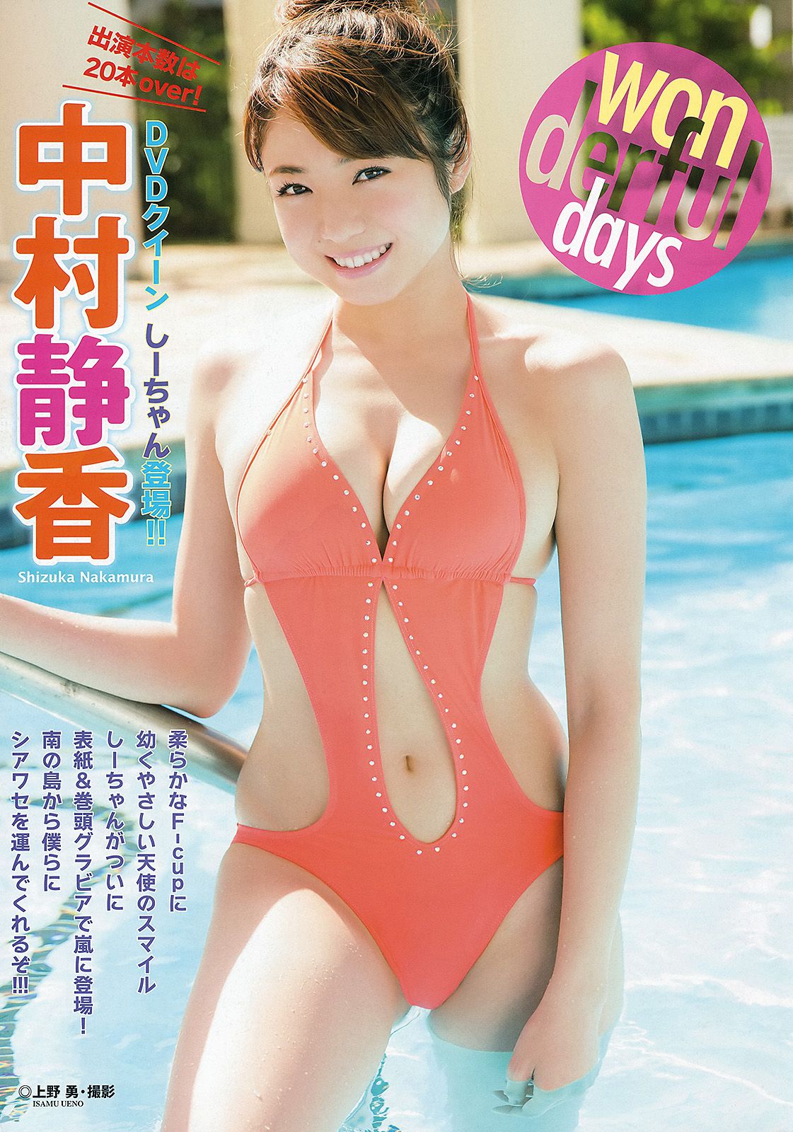 中村静香 階戸瑠李 瑠川リナ [Young Animal Arashi 岚特刊] No.05 2013年 写真杂志_第2张