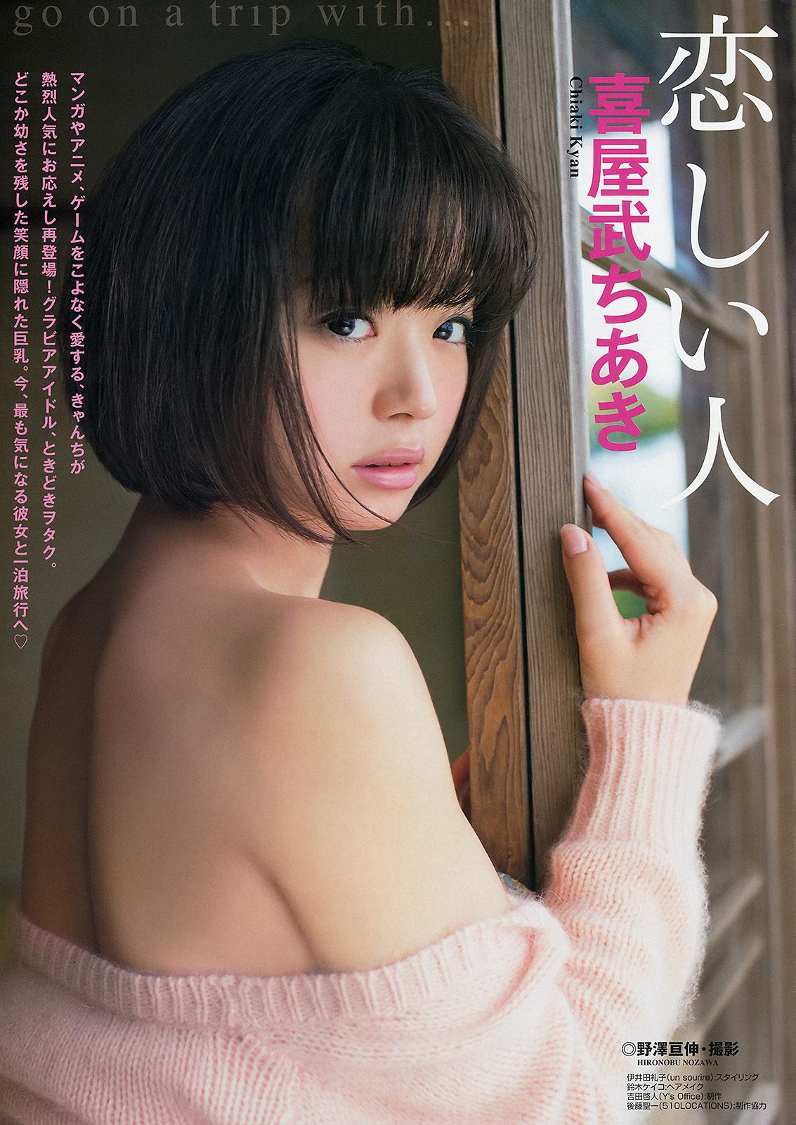 喜屋武ちあき 浜田由梨 柚原绫 吉沢明步 [Young Animal Arashi 岚特刊] No.02 2014年 写真杂志_第2张