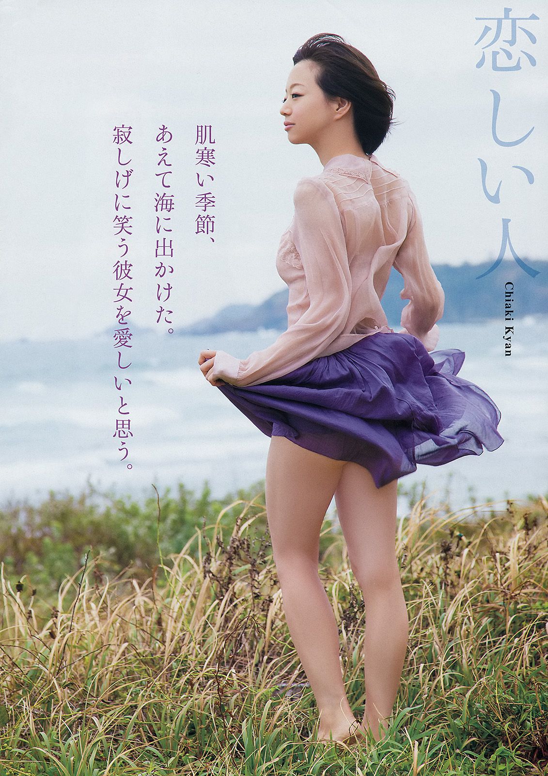 喜屋武ちあき 浜田由梨 柚原绫 吉沢明步 [Young Animal Arashi 岚特刊] No.02 2014年 写真杂志_第3张