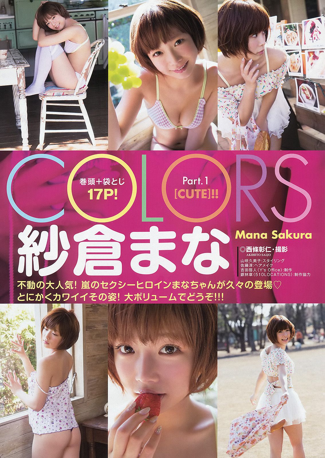 紗倉まな [Young Animal Arashi 岚特刊] No.06 2014年 写真杂志_第4张