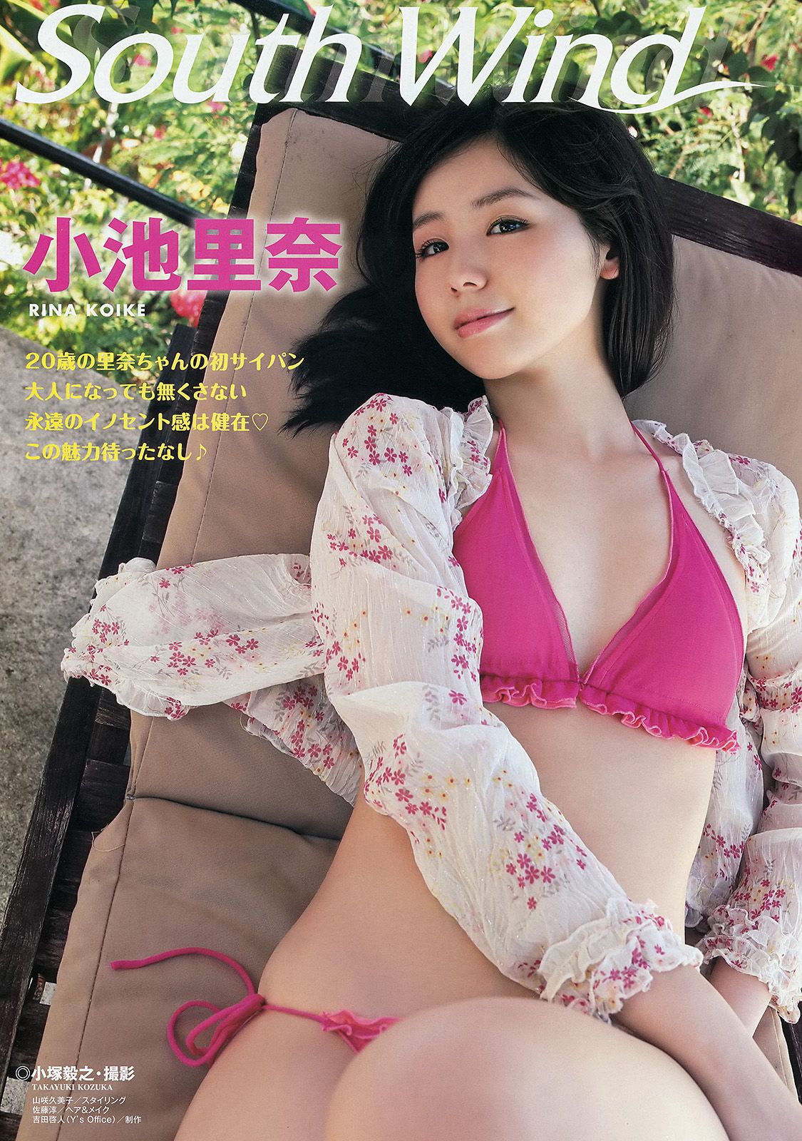 小池里奈 片岡沙耶 紗倉まな 希崎ジェシカ 上原亜衣 吉川あいみ [Young Animal Arashi 岚特刊] No.08 2014年 写真杂志_第2张