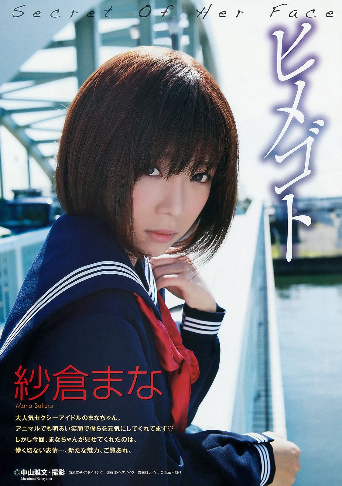 紗倉まな 冬月かえで 柚月あい あやみ旬果 [Young Animal Arashi 岚特刊] No.01 2015年 写真杂志_第2张