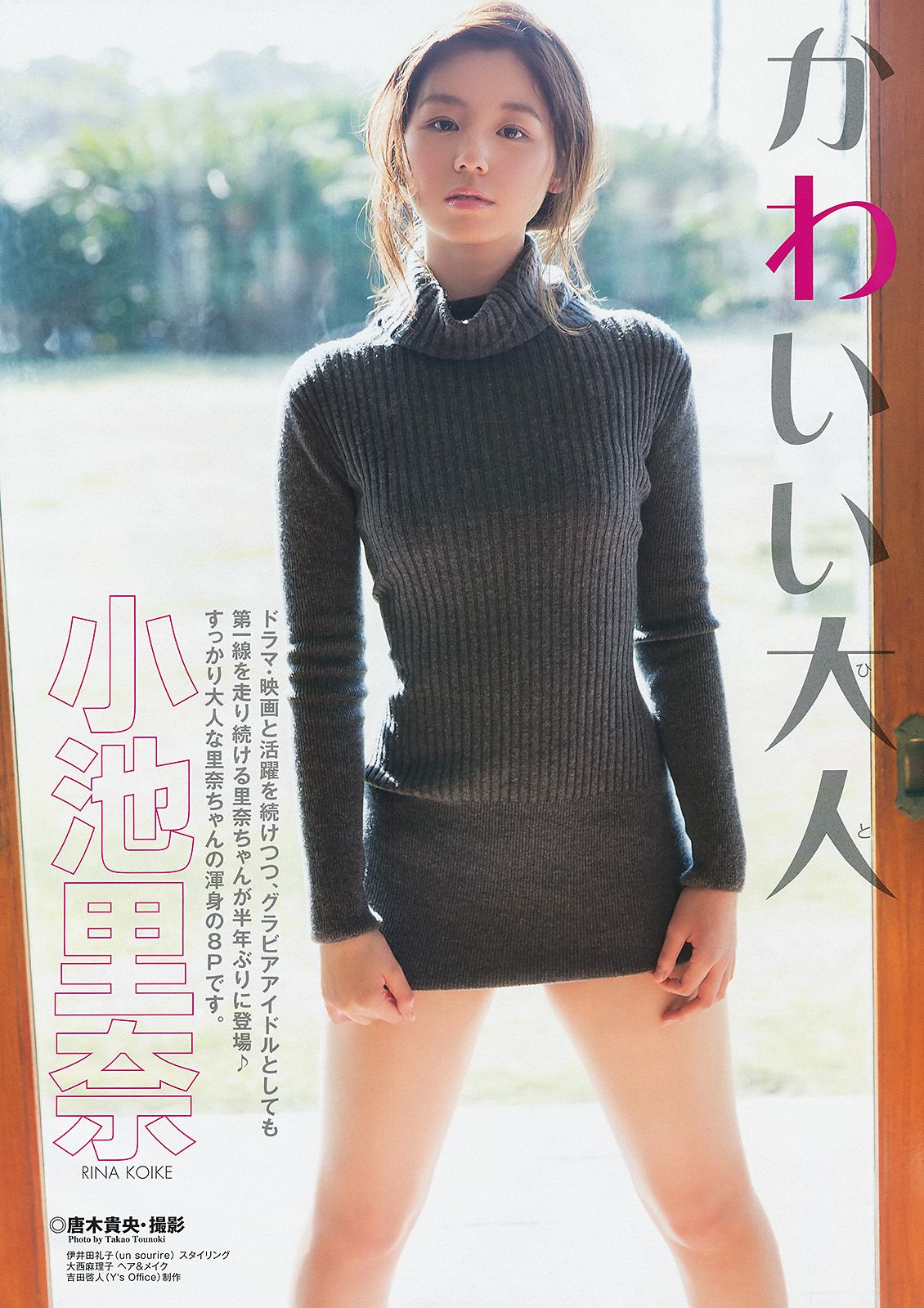 小池里奈 森野明音 [Young Animal Arashi 岚特刊] No.02 2015年 写真杂志_第3张