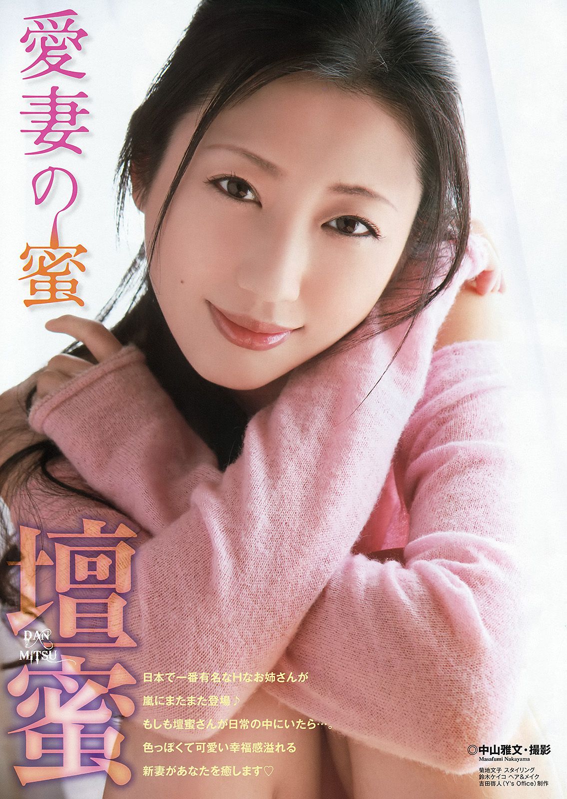 壇蜜 天使もえ [Young Animal Arashi 岚特刊] No.05 2015年 写真杂志_第2张