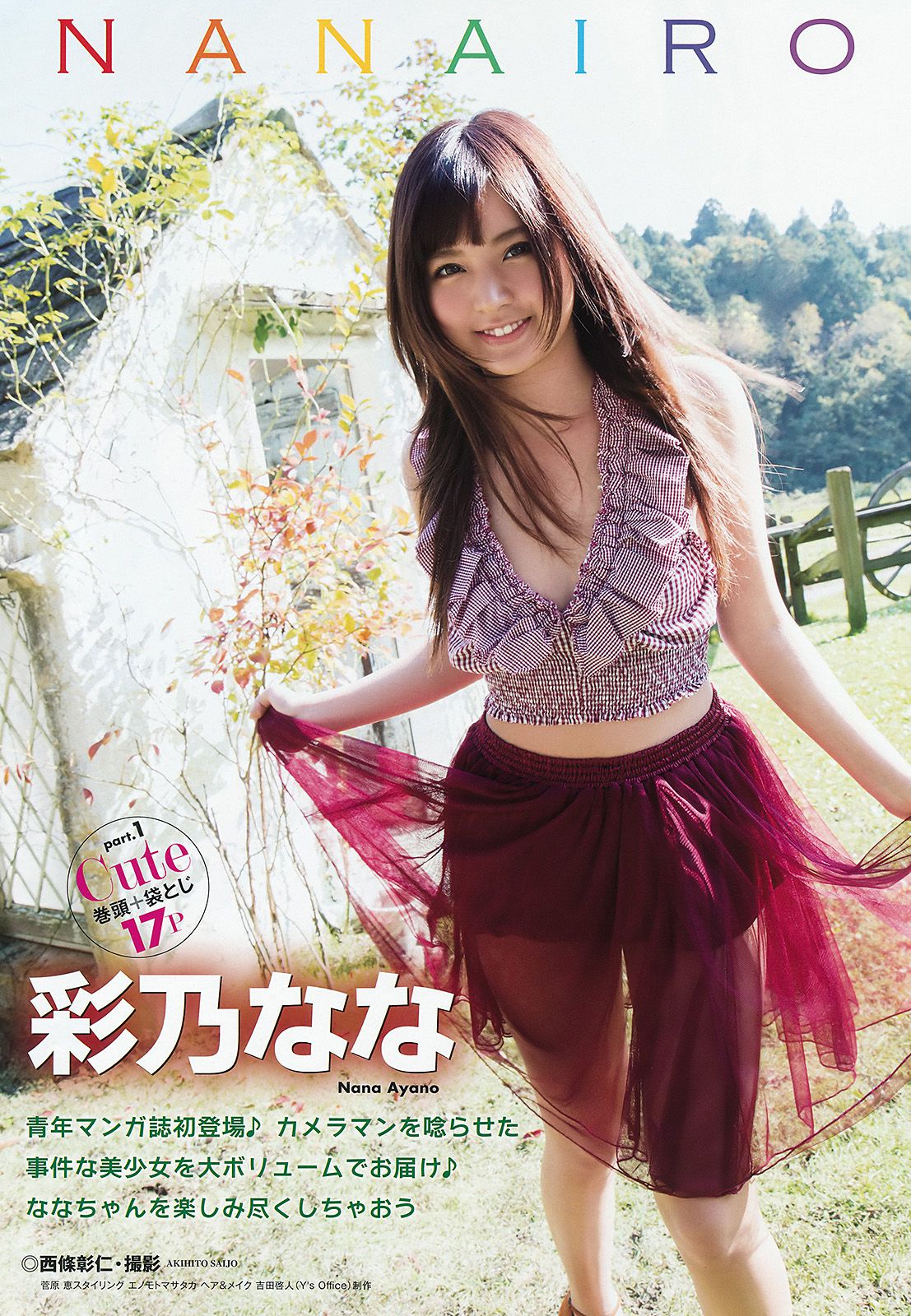 彩乃なな 染谷有香 [Young Animal Arashi 岚特刊] No.06 2015年 写真杂志_第3张