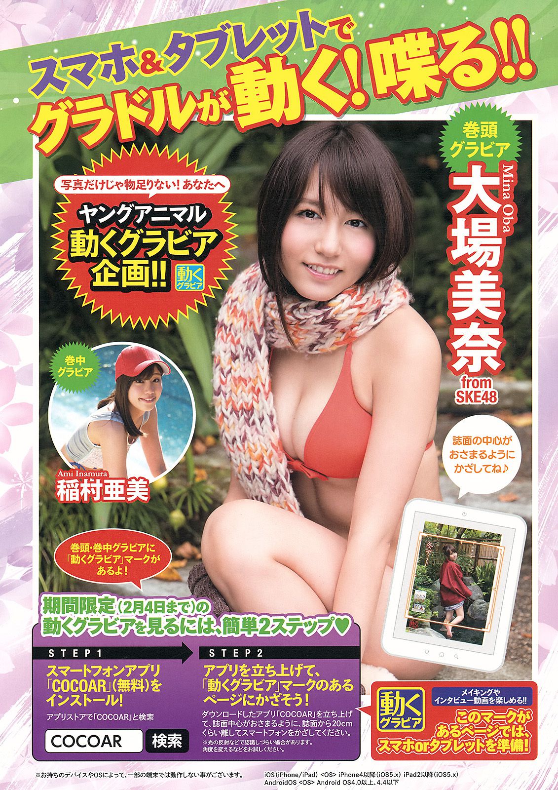 大場美奈 稲村亜美 涼川絢音 [Young Animal Arashi 岚特刊] No.02 2016年 写真杂志_第2张