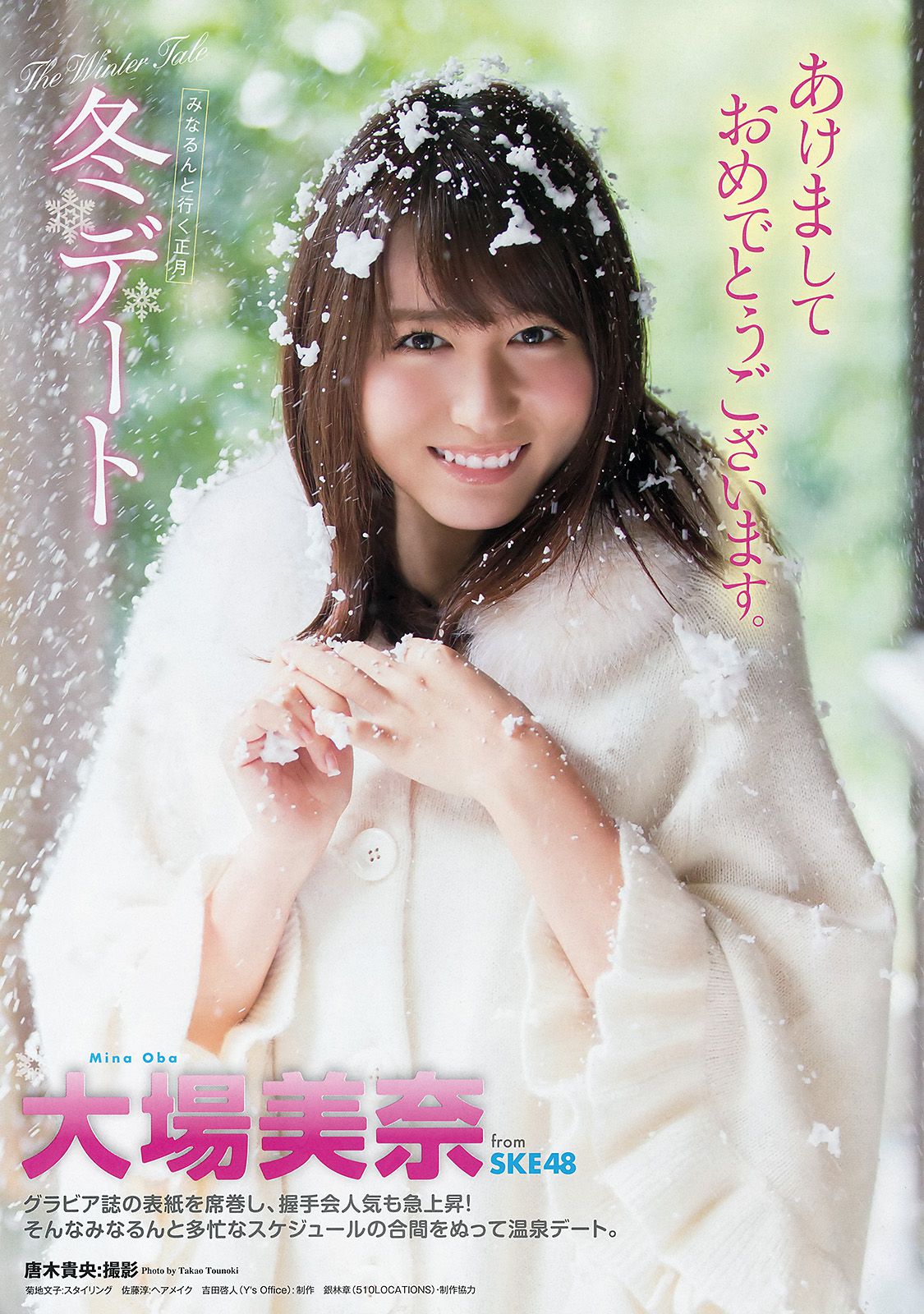 大場美奈 稲村亜美 涼川絢音 [Young Animal Arashi 岚特刊] No.02 2016年 写真杂志_第3张