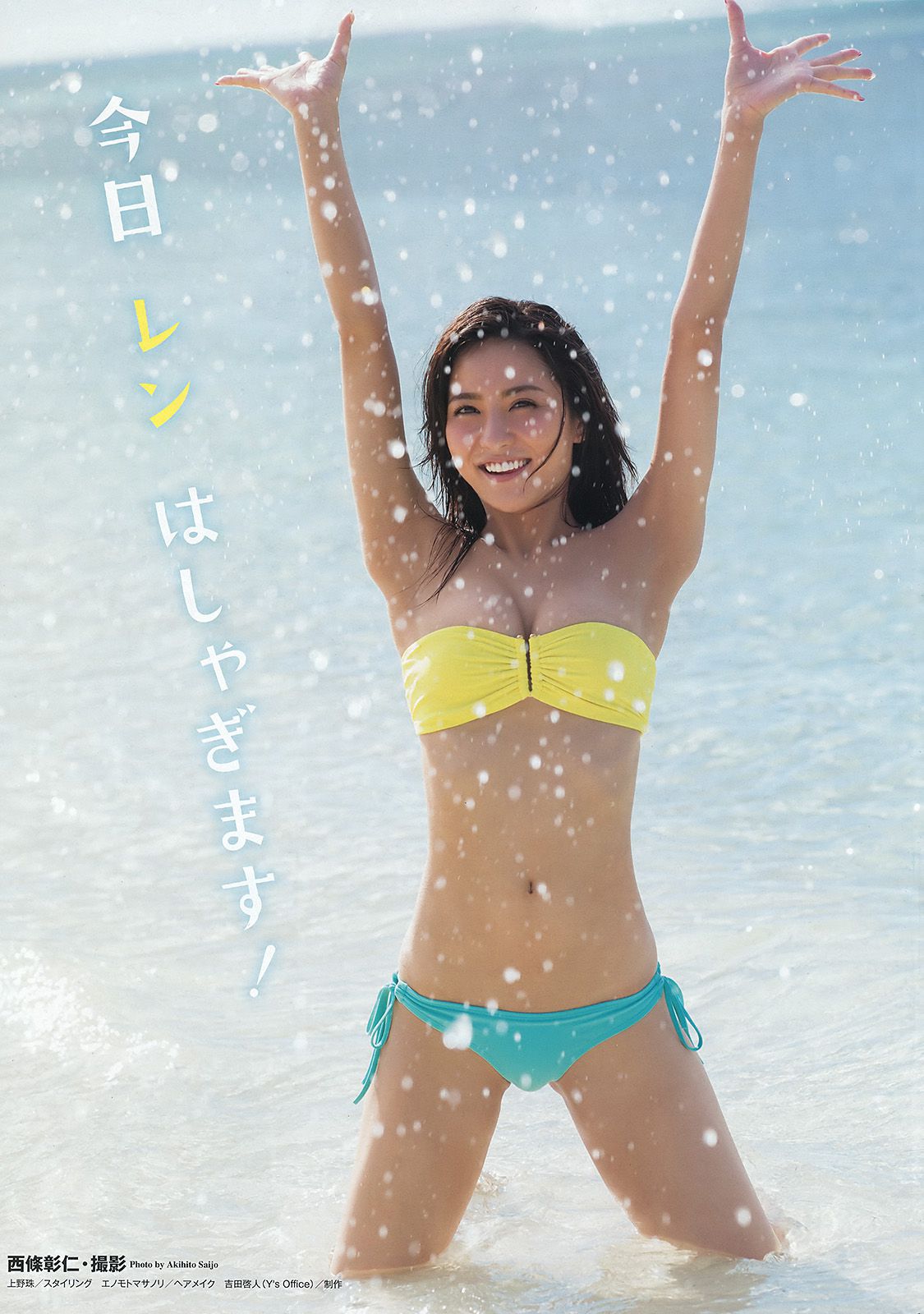 石川恋 森川彩香 [Young Animal Arashi 岚特刊] No.04 2016年 写真杂志_第3张