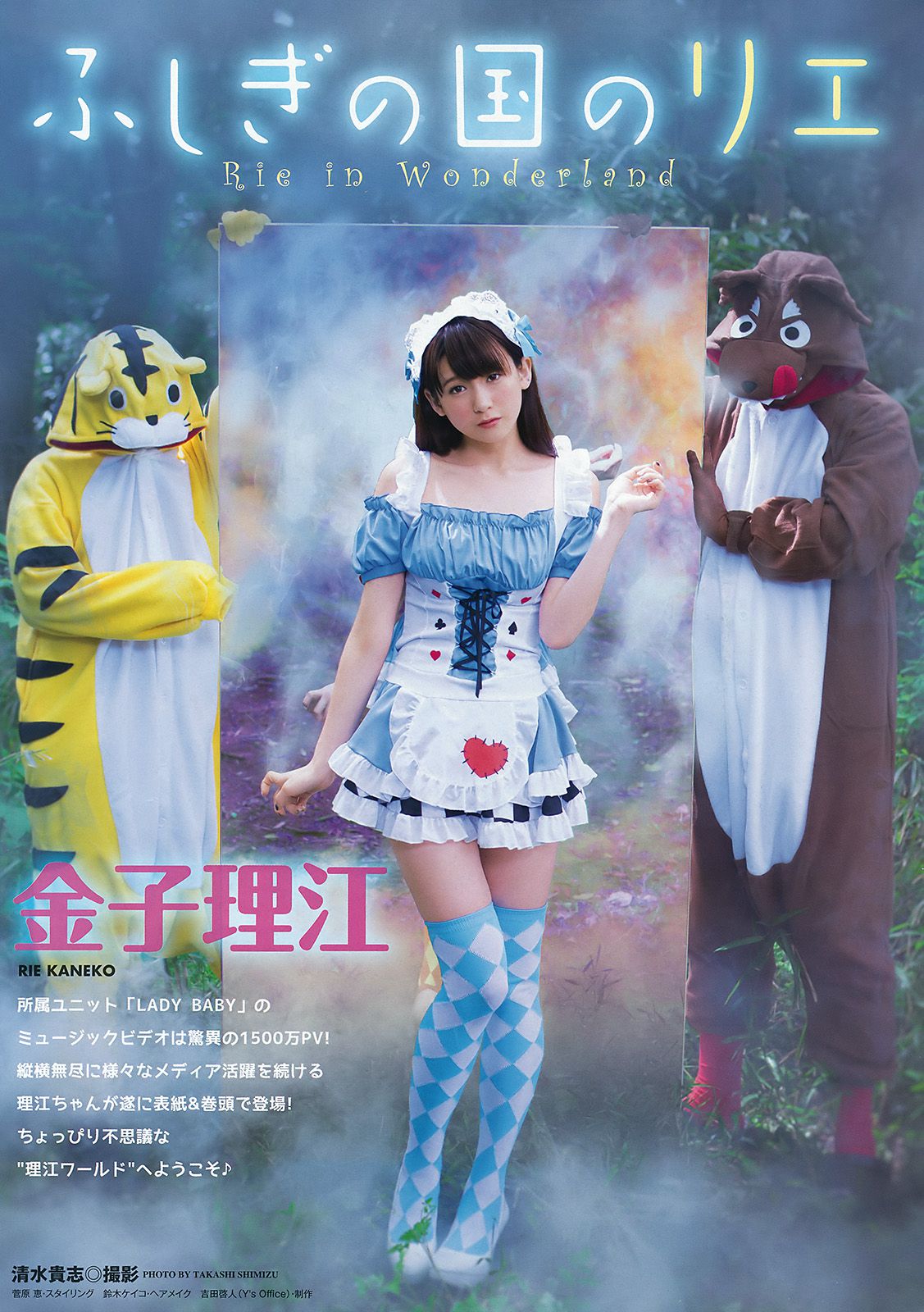 金子理江 杉原杏璃 紗倉まな [Young Animal Arashi 岚特刊] No.07 2016年 写真杂志_第3张