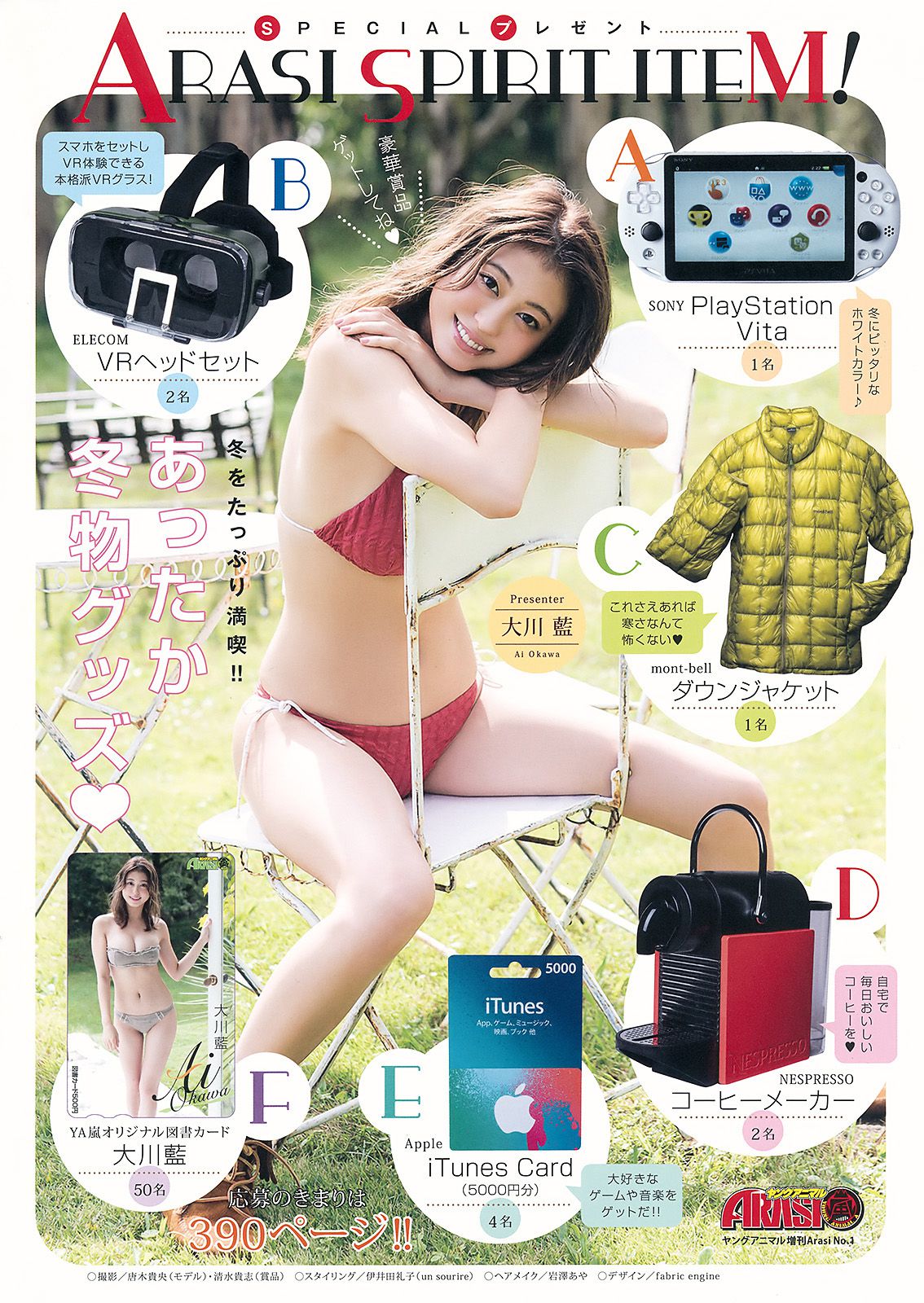 大川藍 [Young Animal Arashi 岚特刊] No.01 2017年 写真杂志_第2张