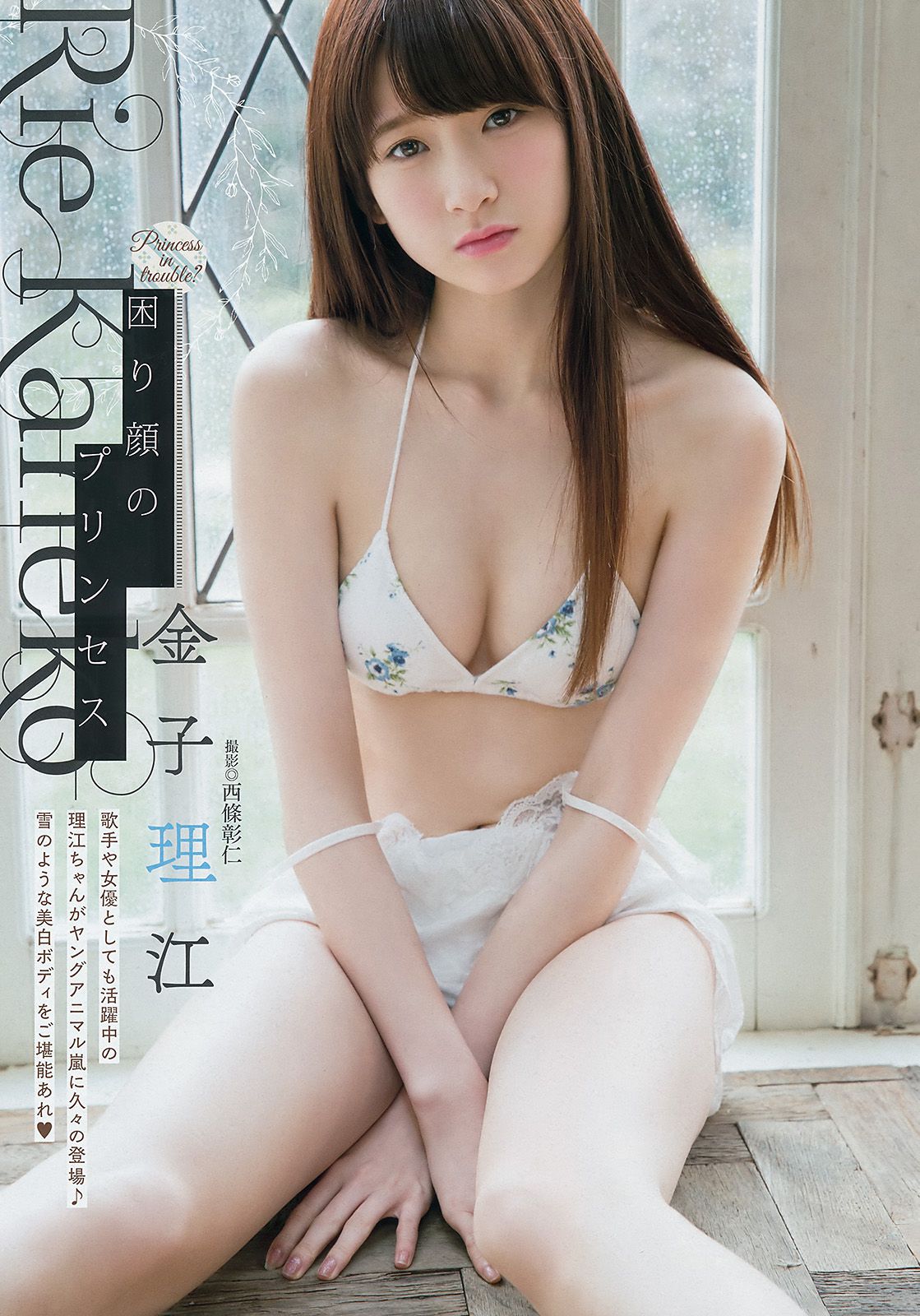 金子理江 [Young Animal Arashi 岚特刊] No.03 2017年 写真杂志_第3张