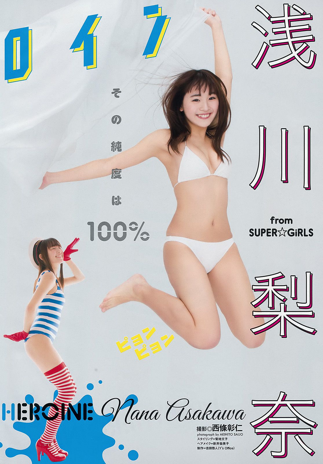 浅川梨奈 [Young Animal Arashi 岚特刊] No.04 2017年 写真杂志_第4张