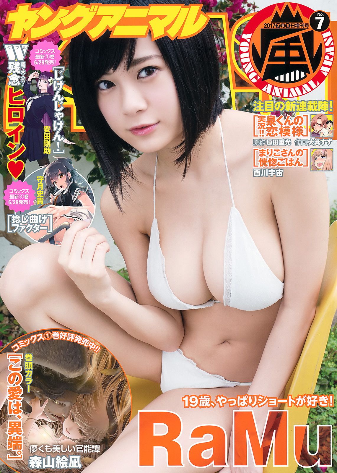 RaMu [Young Animal Arashi 岚特刊] No.07 2017年 写真杂志_第1张