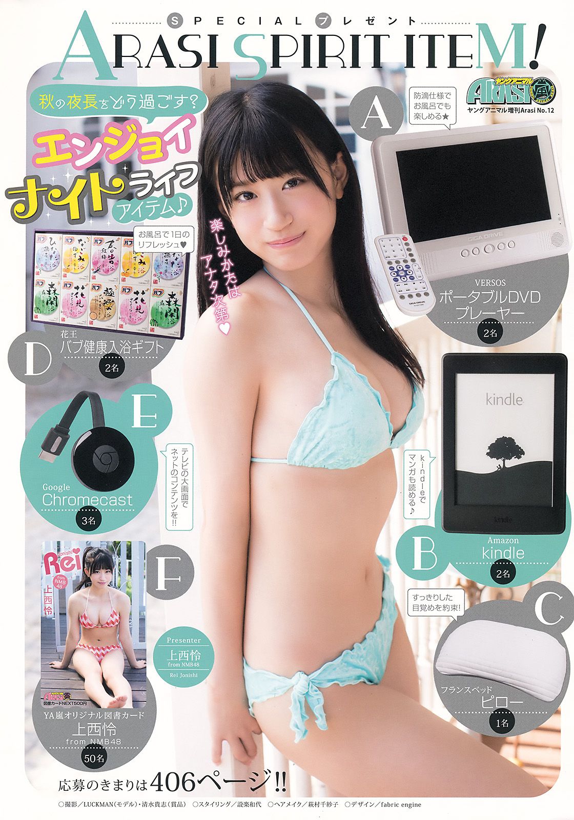 Rei Jonishi 上西怜 [Young Animal Arashi] 岚特刊2017年No.12 写真杂志_第2张