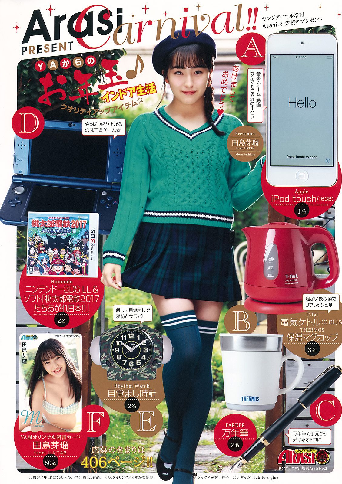 Meru Tashima 田島芽瑠 [Young Animal Arashi] 岚特刊2018年No.02 写真杂志_第2张