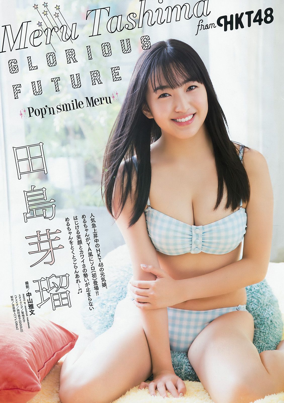 Meru Tashima 田島芽瑠 [Young Animal Arashi] 岚特刊2018年No.02 写真杂志_第3张