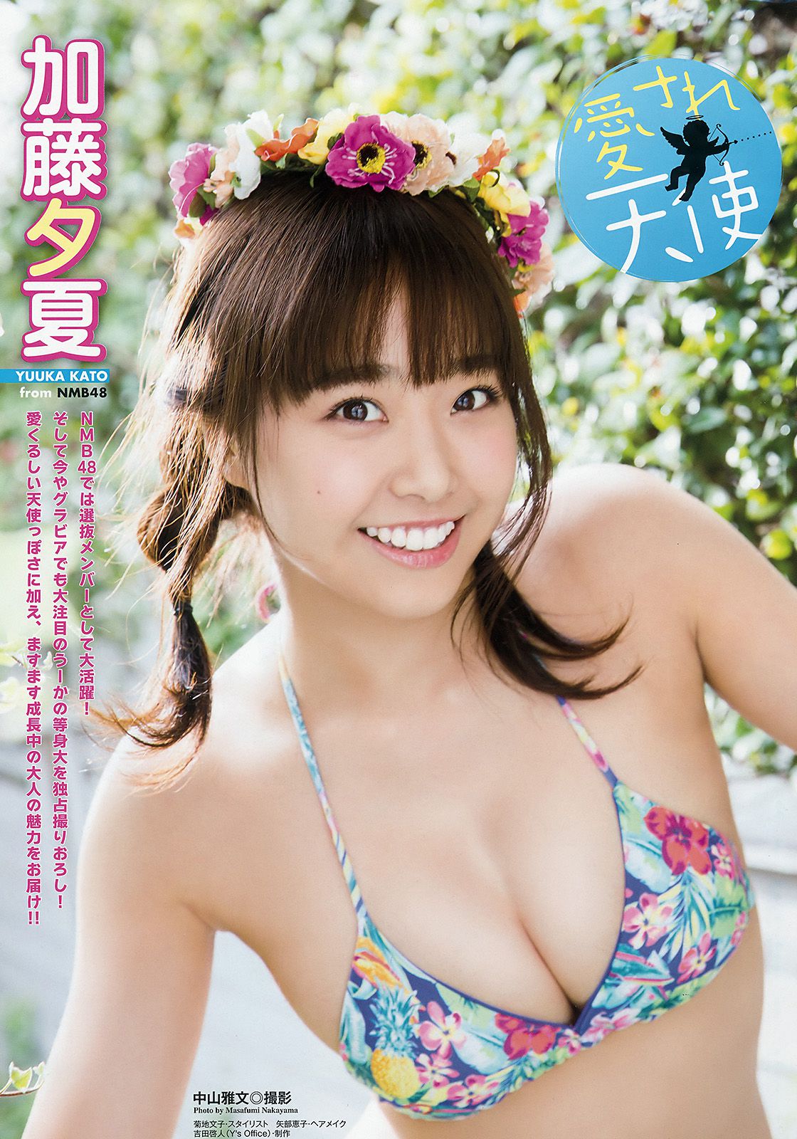 Yuka Kato 加藤夕夏 [Young Animal Arashi] 岚特刊2018年No.04 写真杂志_第2张