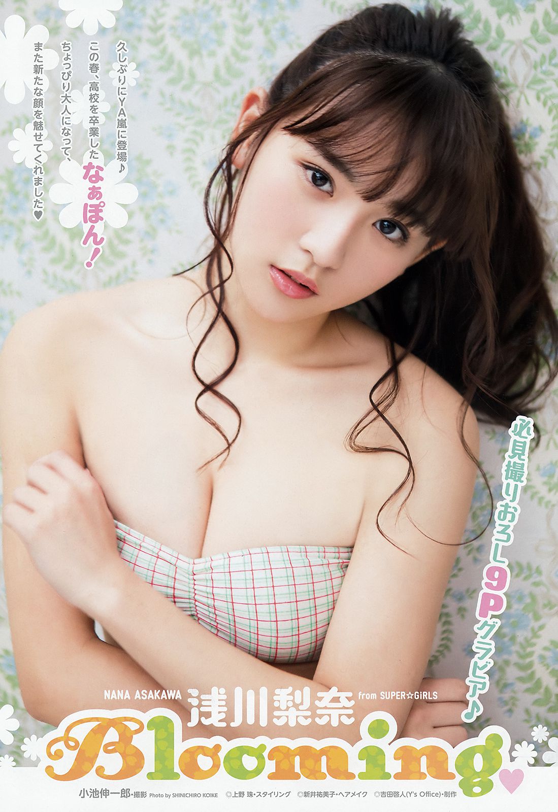 Nana Asakawa 浅川梨奈 [Young Animal Arashi] 岚特刊2018年No.05 写真杂志_第3张