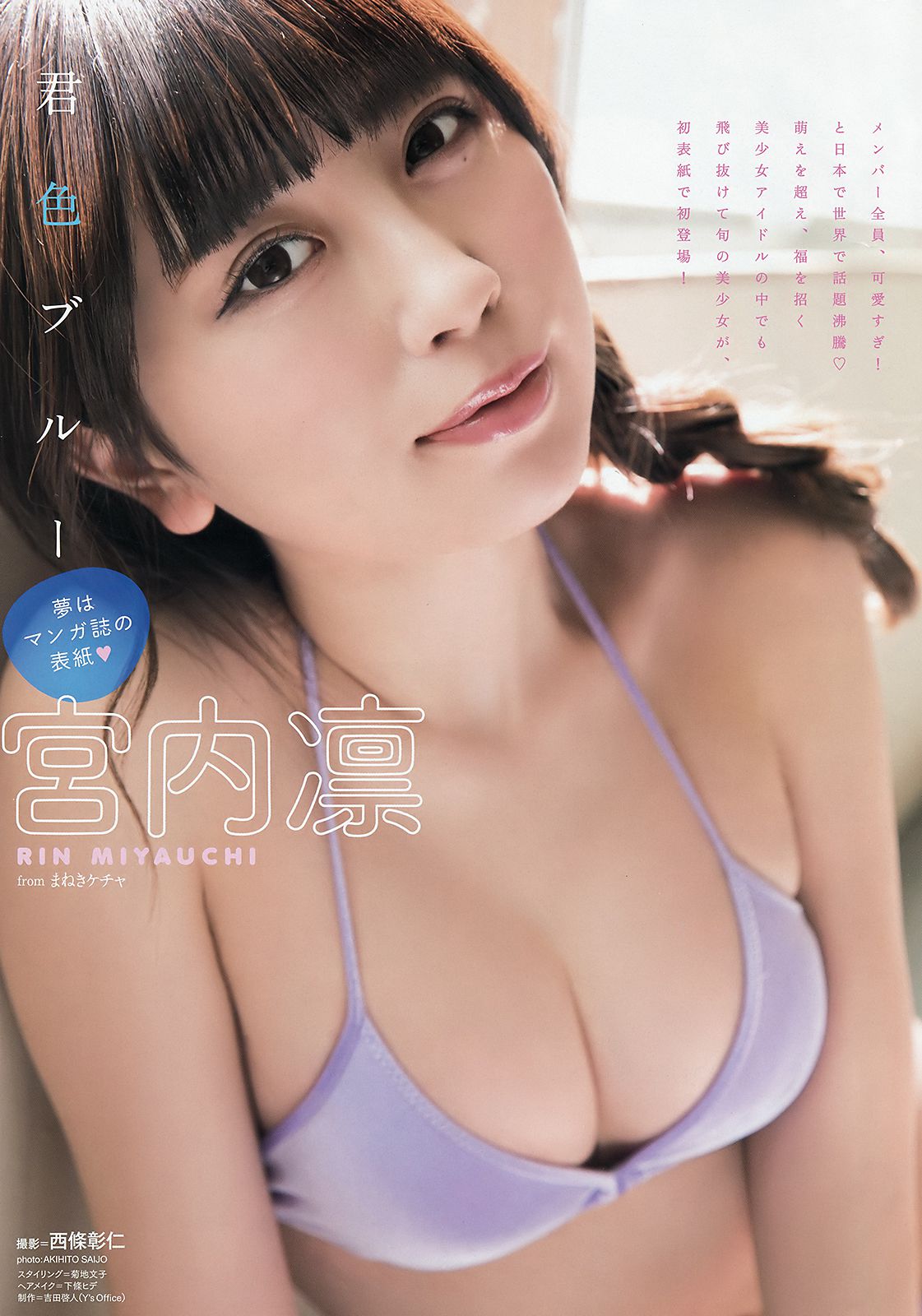 Rin Miyauchi 宮内凛 [Young Animal Arashi] 岚特刊2018年No.06 写真杂志_第2张