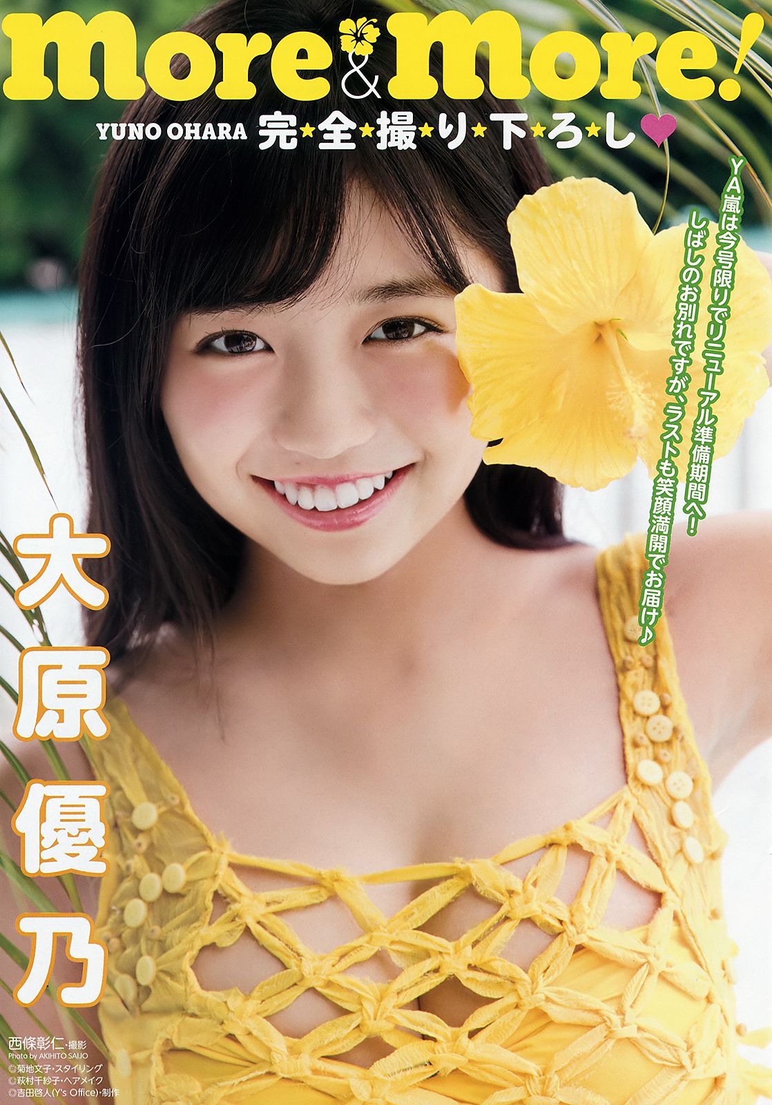 Yuno Ohara 大原優乃 [Young Animal Arashi] 岚特刊2018年No.07 写真杂志_第3张