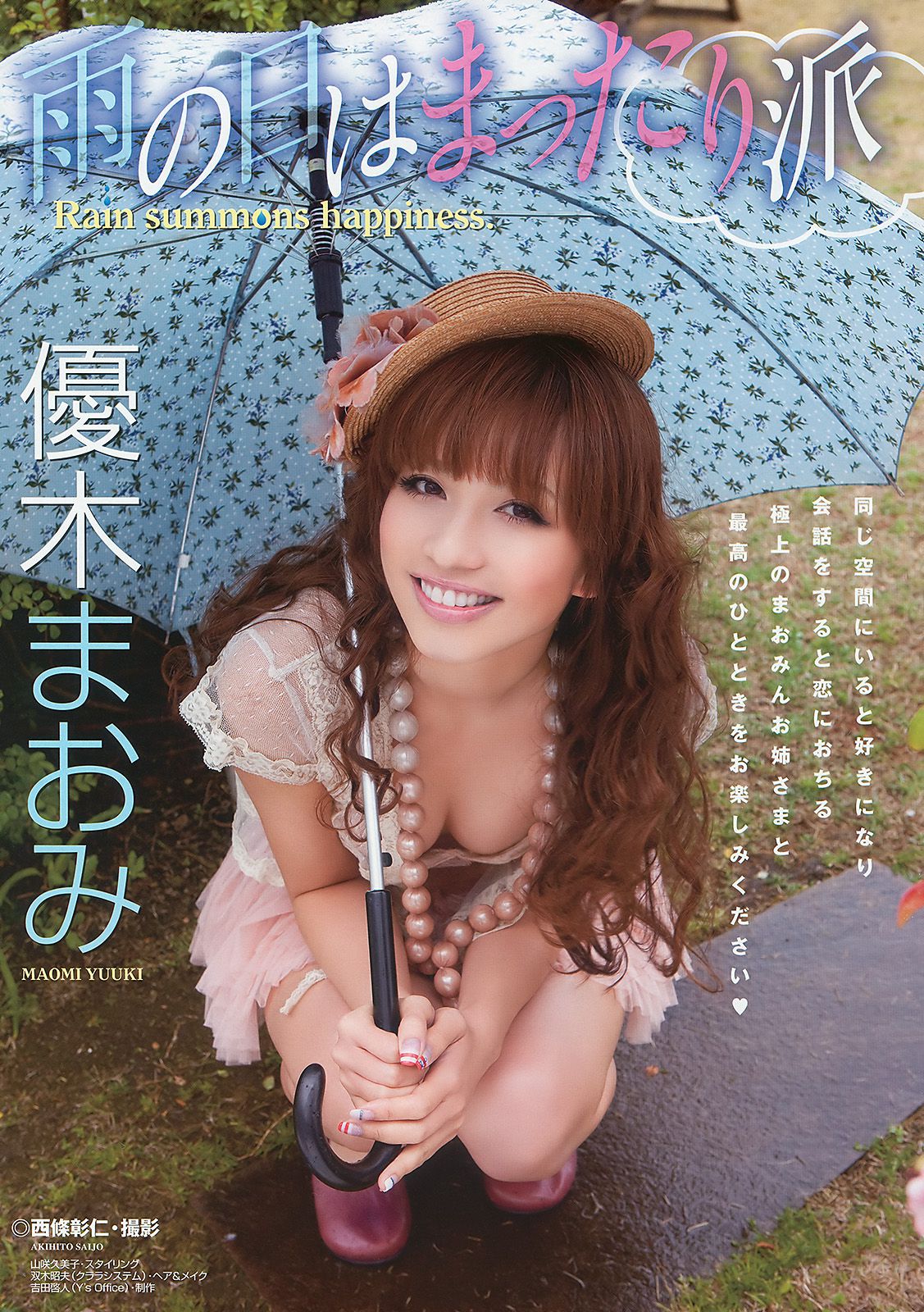 優木まおみ 松下李生 大島麻衣 初音みのり [Young Animal] 2010年No.11 写真杂志_第2张