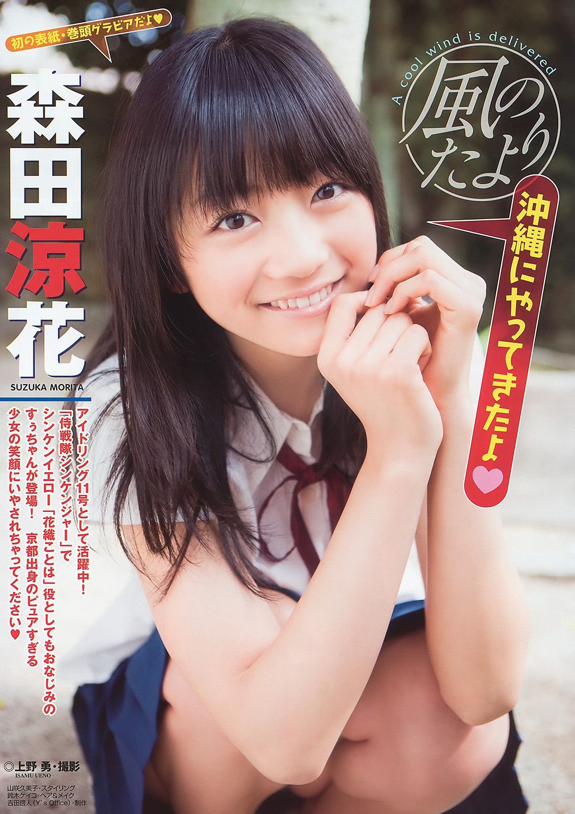 森田涼花 にわみきほ 大島麻衣 七海なな 希志あいの [Young Animal] 2010年No.12 写真杂志_第2张